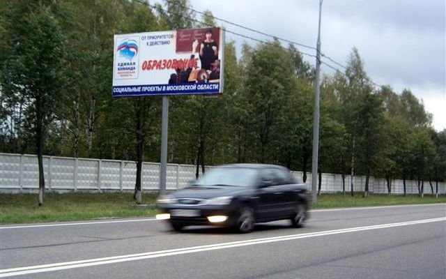 Фотография рекламного носителя, тип: Билборд 3x6, адрес: Щелковское ш., 31 950м, Московская область, Россия. Сторона Б №42756