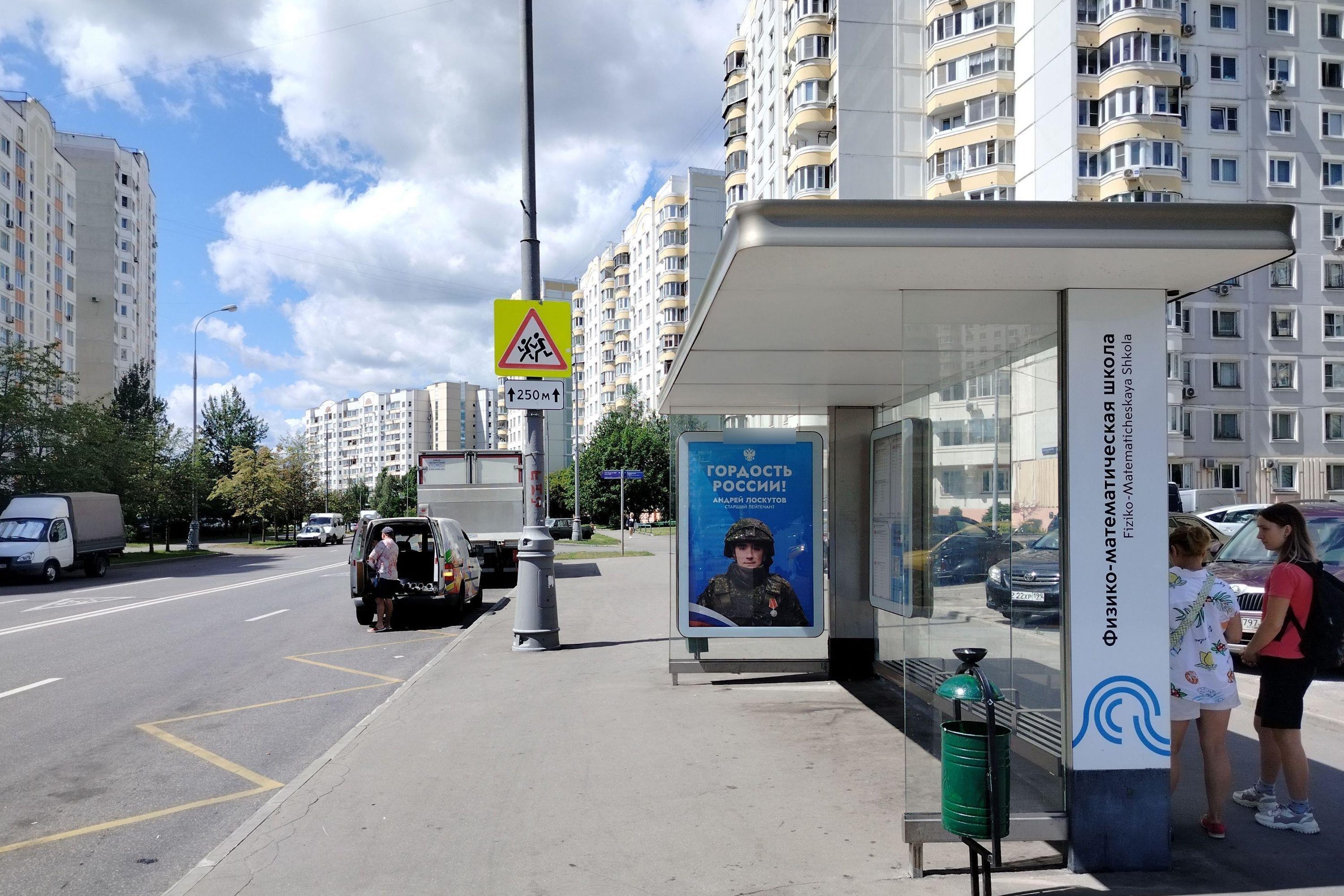 Фотография рекламного носителя, тип: Остановка 1.8x1.2, адрес: Лазарева Адмирала ул., д.24, Москва, Россия. Сторона А №823634