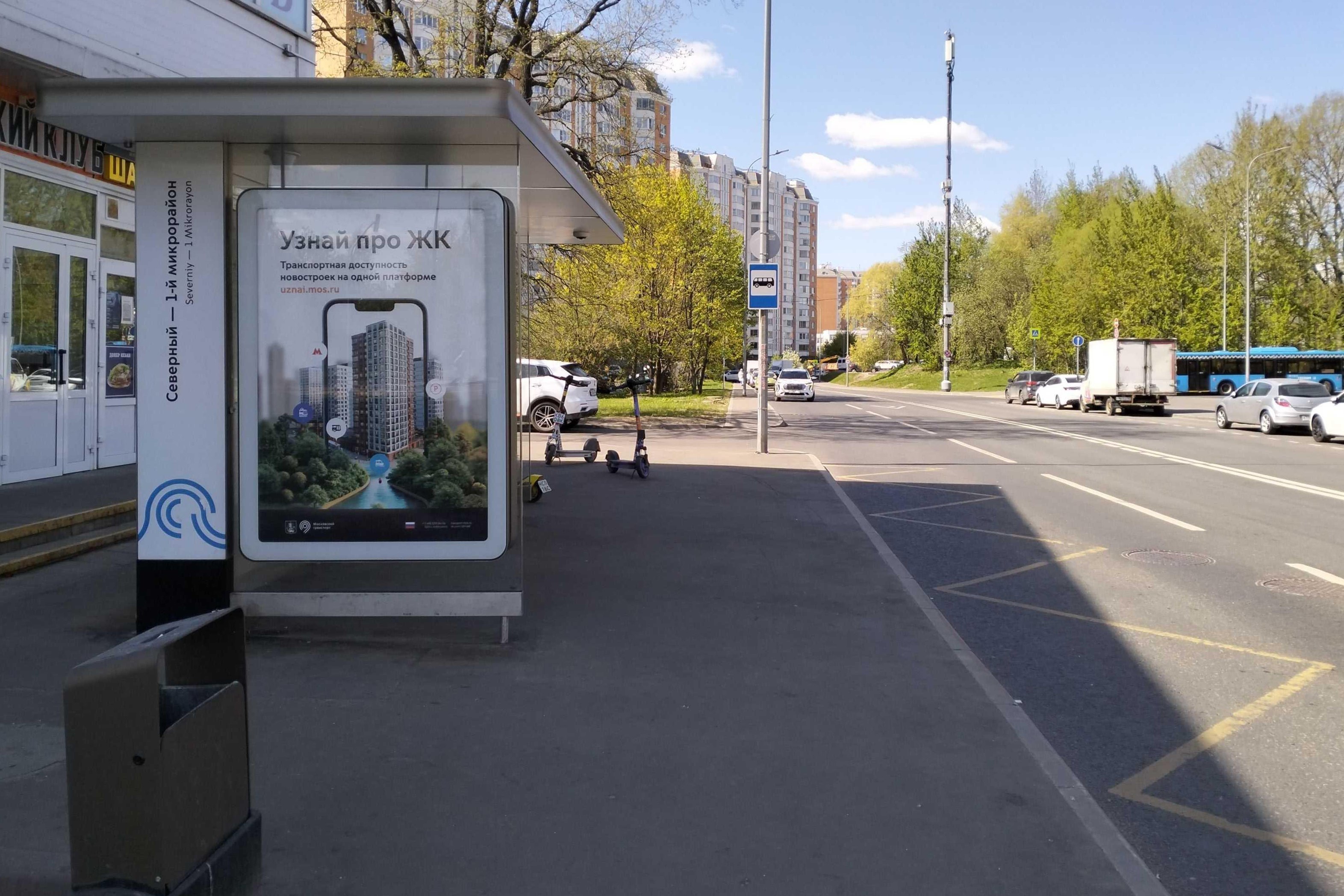 Фотография рекламного носителя, тип: Остановка 1.8x1.2, адрес: Летчика Спирина ул., д.10, корп.3, поз.1, Москва, Россия. Сторона Б №310917