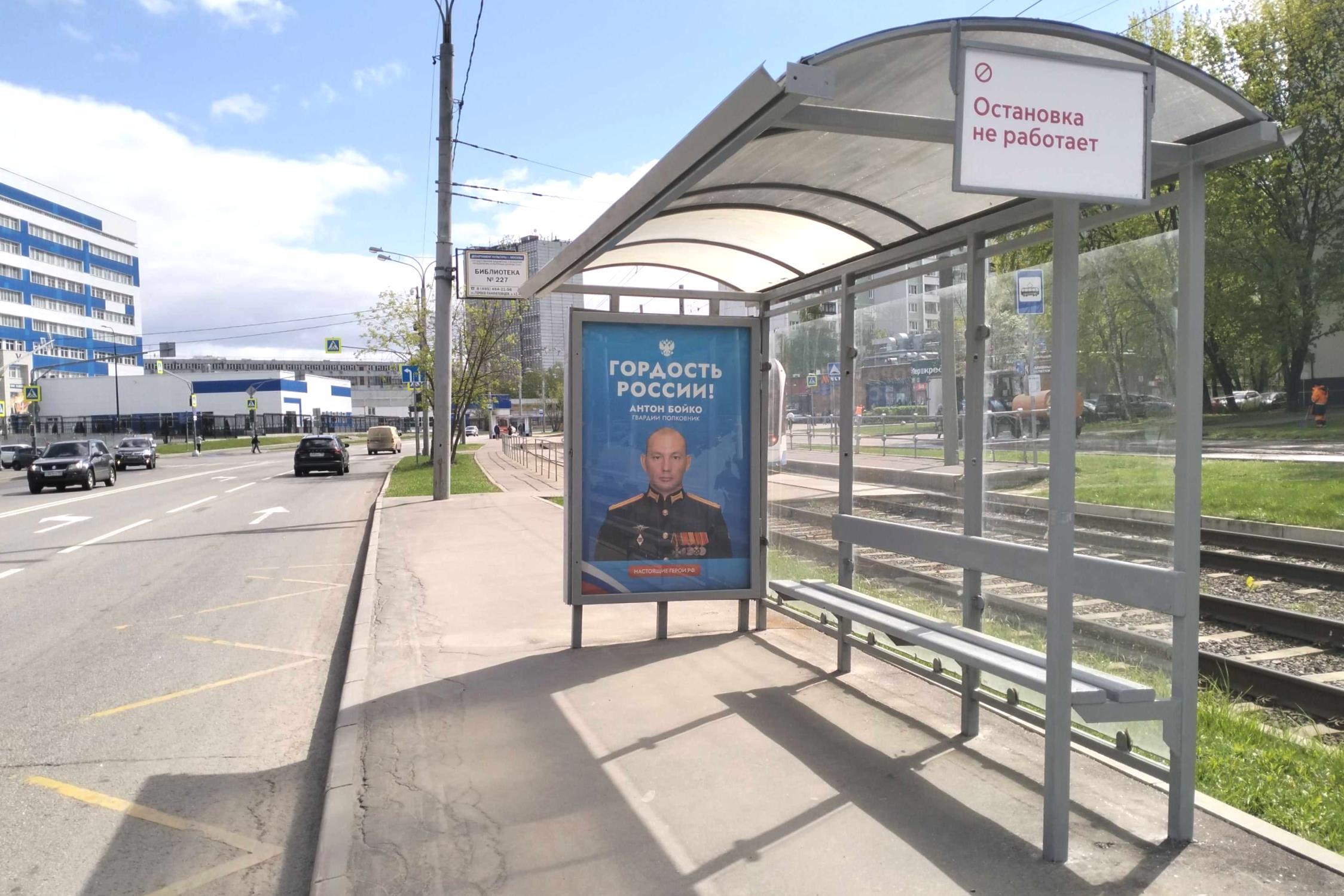Фотография рекламного носителя, тип: Остановка 1.8x1.2, адрес: Героев Панфиловцев ул., д.12, корп.1, Москва, Россия. Сторона А №925813