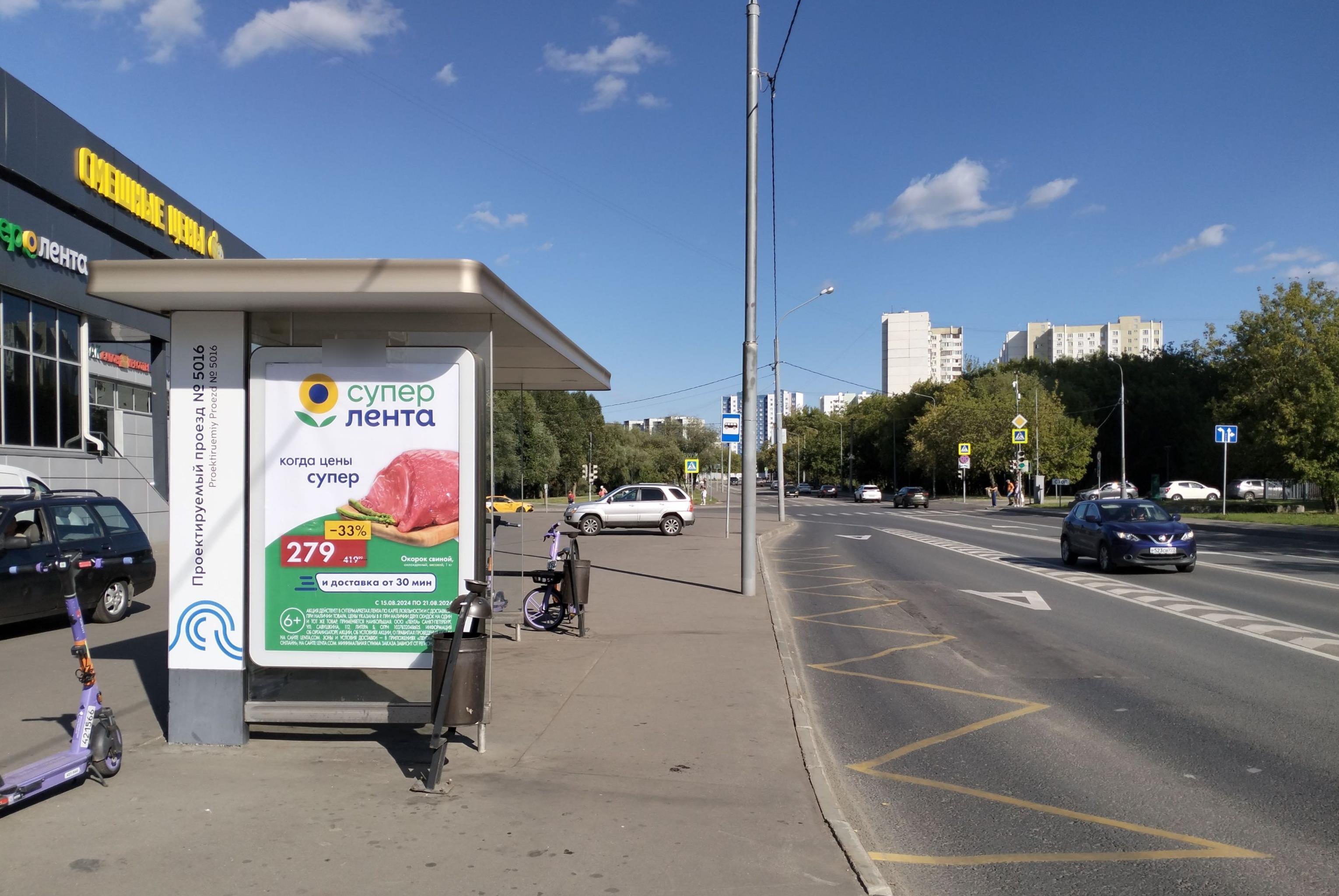 Фотография рекламного носителя, тип: Остановка 1.8x1.2, адрес: Широкая ул., ост. «Проектируемый проезд №5016», Москва, Россия. Сторона Б №936428