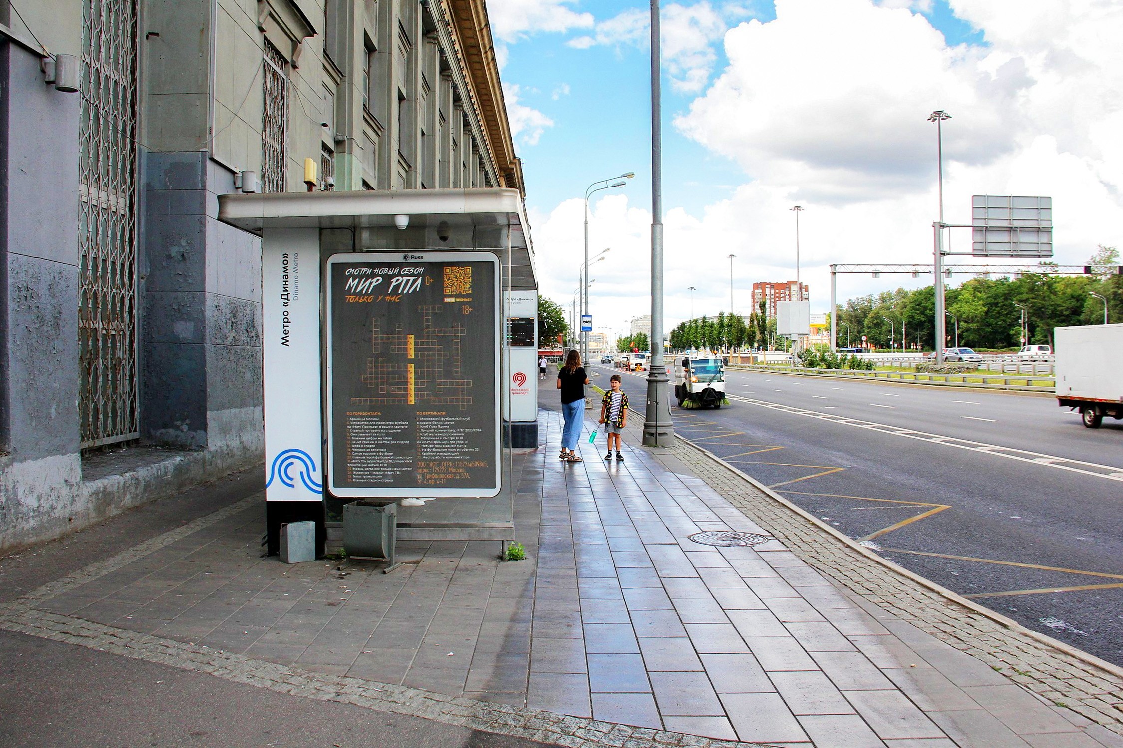 Фотография рекламного носителя, тип: Остановка 1.8x1.2, адрес: Ленинградский пр-т., д.35, поз.3, Москва, Россия. Сторона Б1 №956577