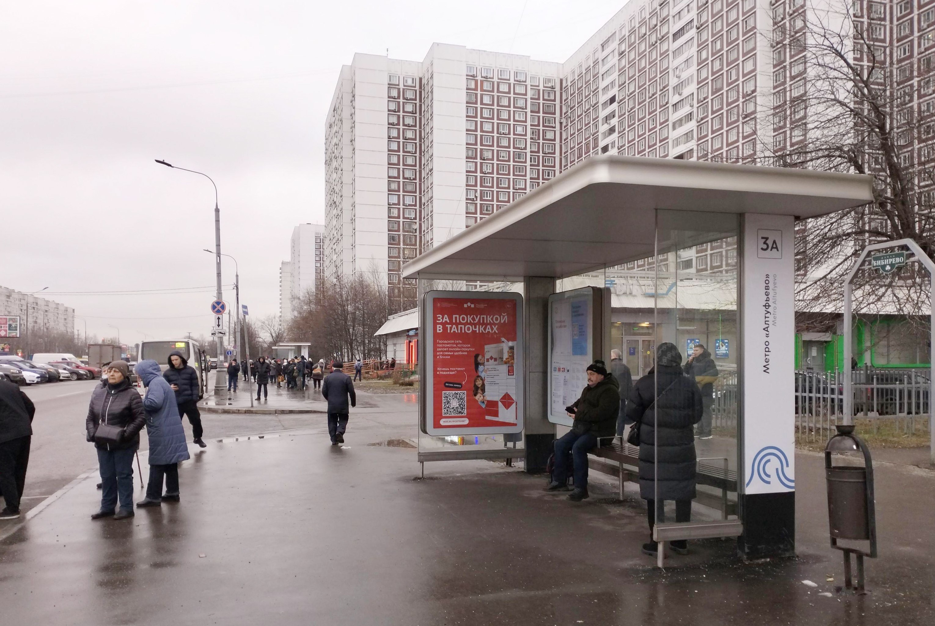 Фотография рекламного носителя, тип: Остановка 1.8x1.2, адрес: Алтуфьевское ш., ост. "метро "Алтуфьево", поз.1, Москва, Россия. Сторона А №925595
