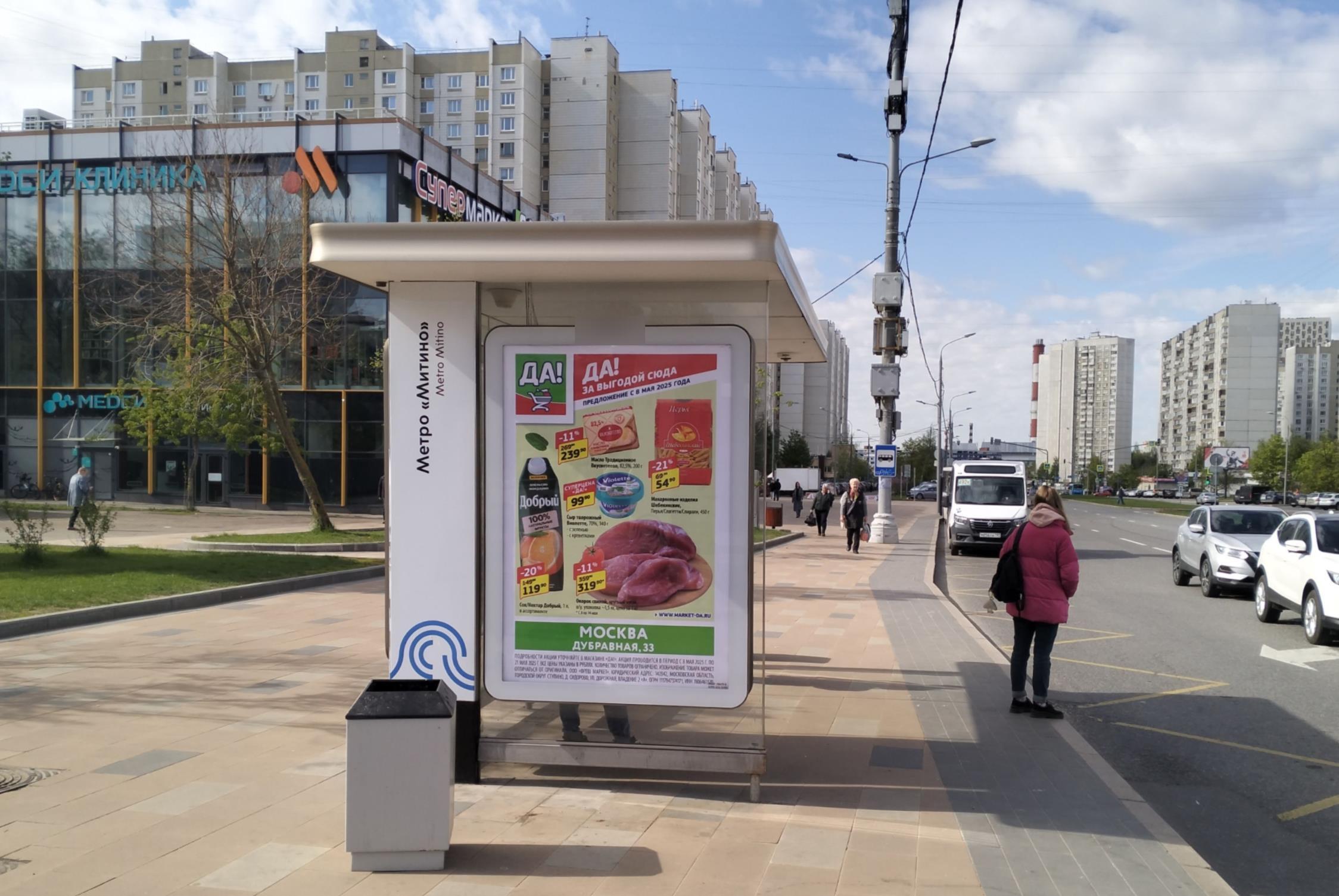Фотография рекламного носителя, тип: Остановка 1.8x1.2, адрес: Дубравная ул., ост. "метро Митино", поз.1, Москва, Россия. Сторона Б №926144