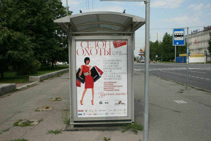 Фотография рекламного носителя, тип: Остановка 1.8x1.2, адрес: КИМа пр-т., Санкт-Петербург, Россия. Сторона Б №129698