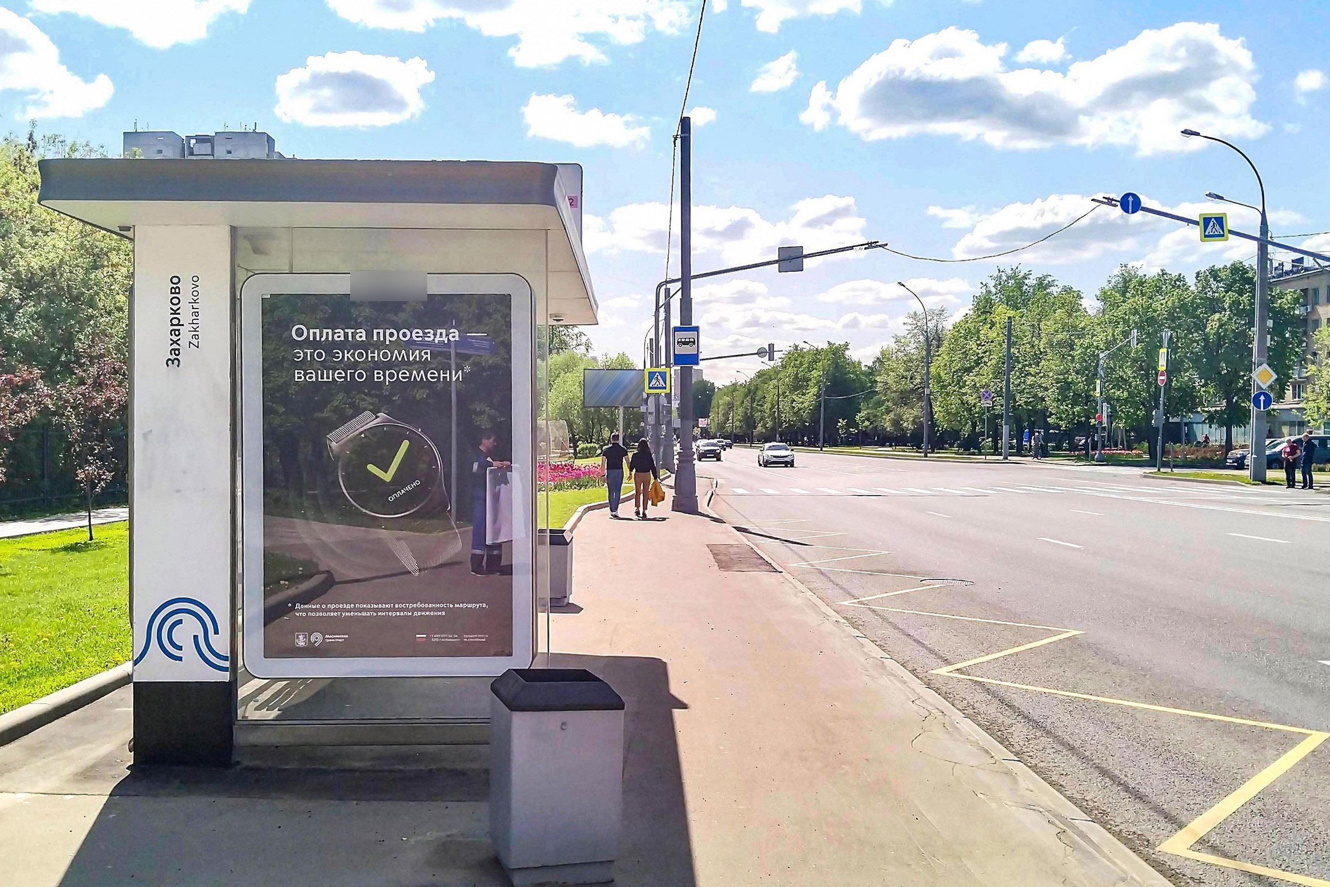 Фотография рекламного носителя, тип: Остановка 1.8x1.2, адрес: Свободы ул., д.50, Москва, Россия. Сторона Б №933721