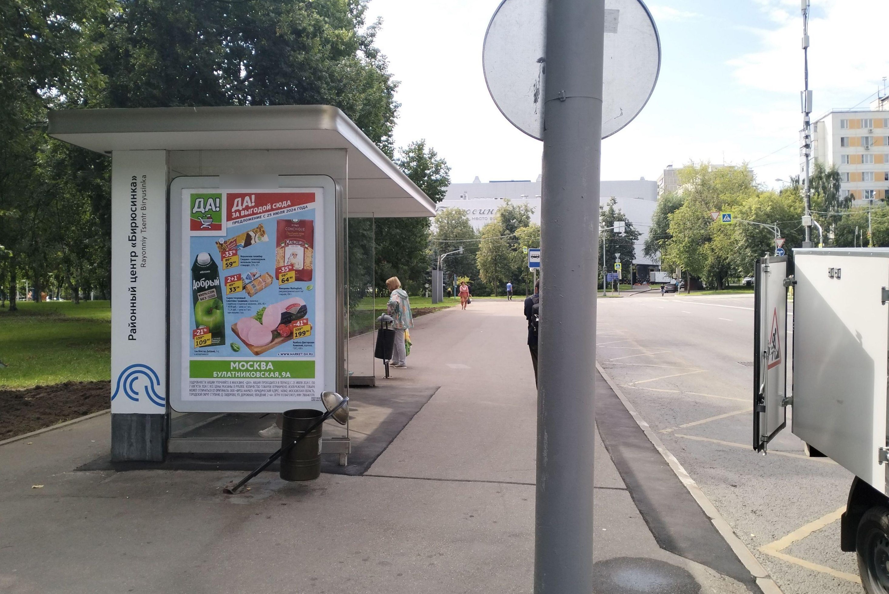 Фотография рекламного носителя, тип: Остановка 1.8x1.2, адрес: Медынская ул. Х Булатниковской ул., д.4, корп.1, Москва, Россия. Сторона Б №929529