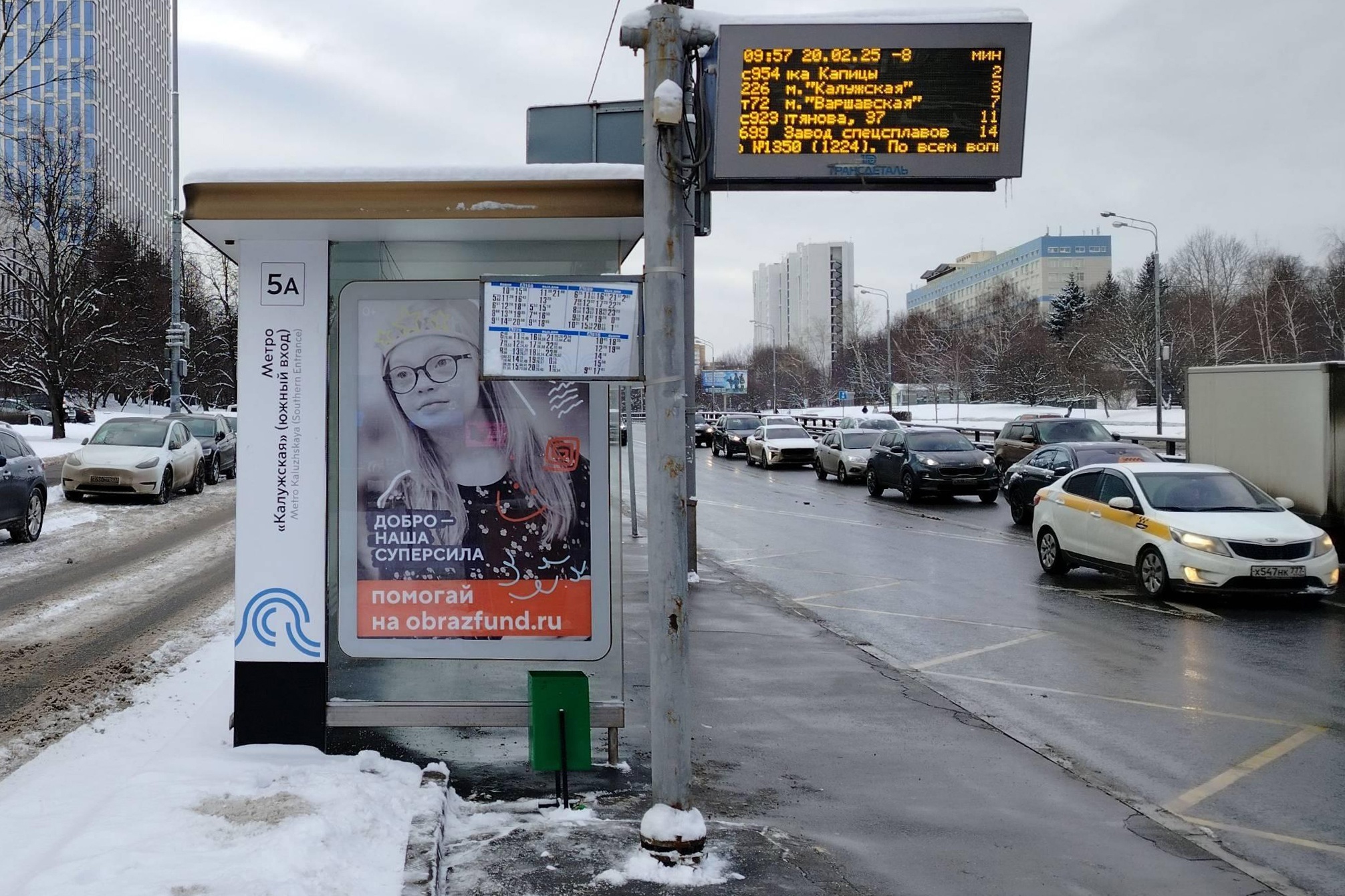 Фотография рекламного носителя, тип: Остановка 1.8x1.2, адрес: Профсоюзная ул., д.63, Москва, Россия. Сторона Б №287368