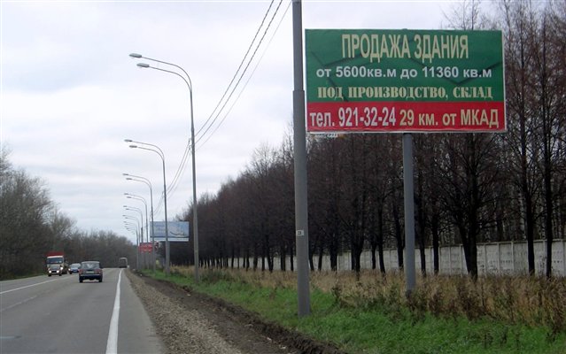 Фотография рекламного носителя, тип: Билборд 3x6, адрес: Щелковское ш., 31 950м, Московская область, Россия. Сторона А №42755