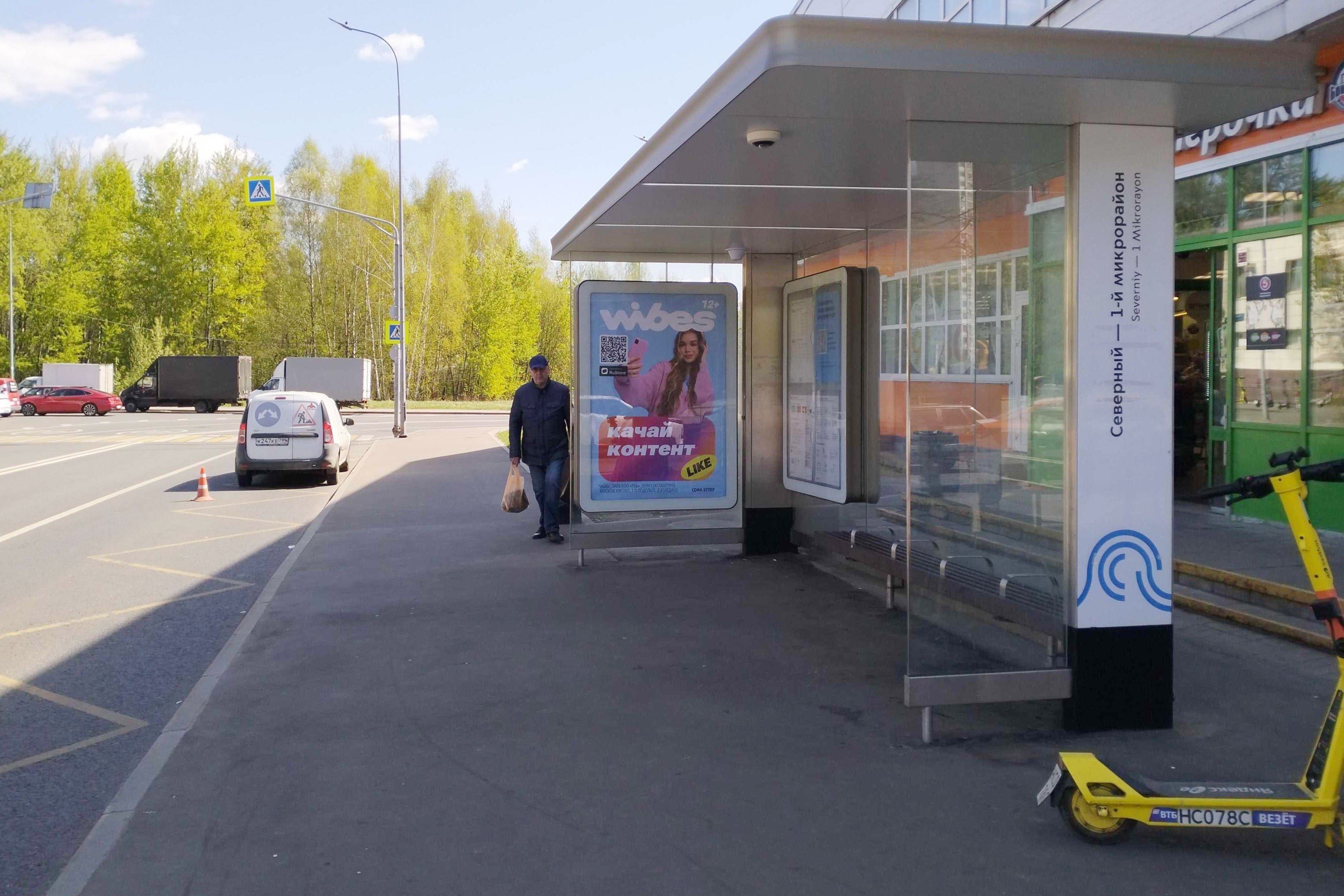 Фотография рекламного носителя, тип: Остановка 1.8x1.2, адрес: Летчика Спирина ул., д.10, корп.3, поз.1, Москва, Россия. Сторона А №310916