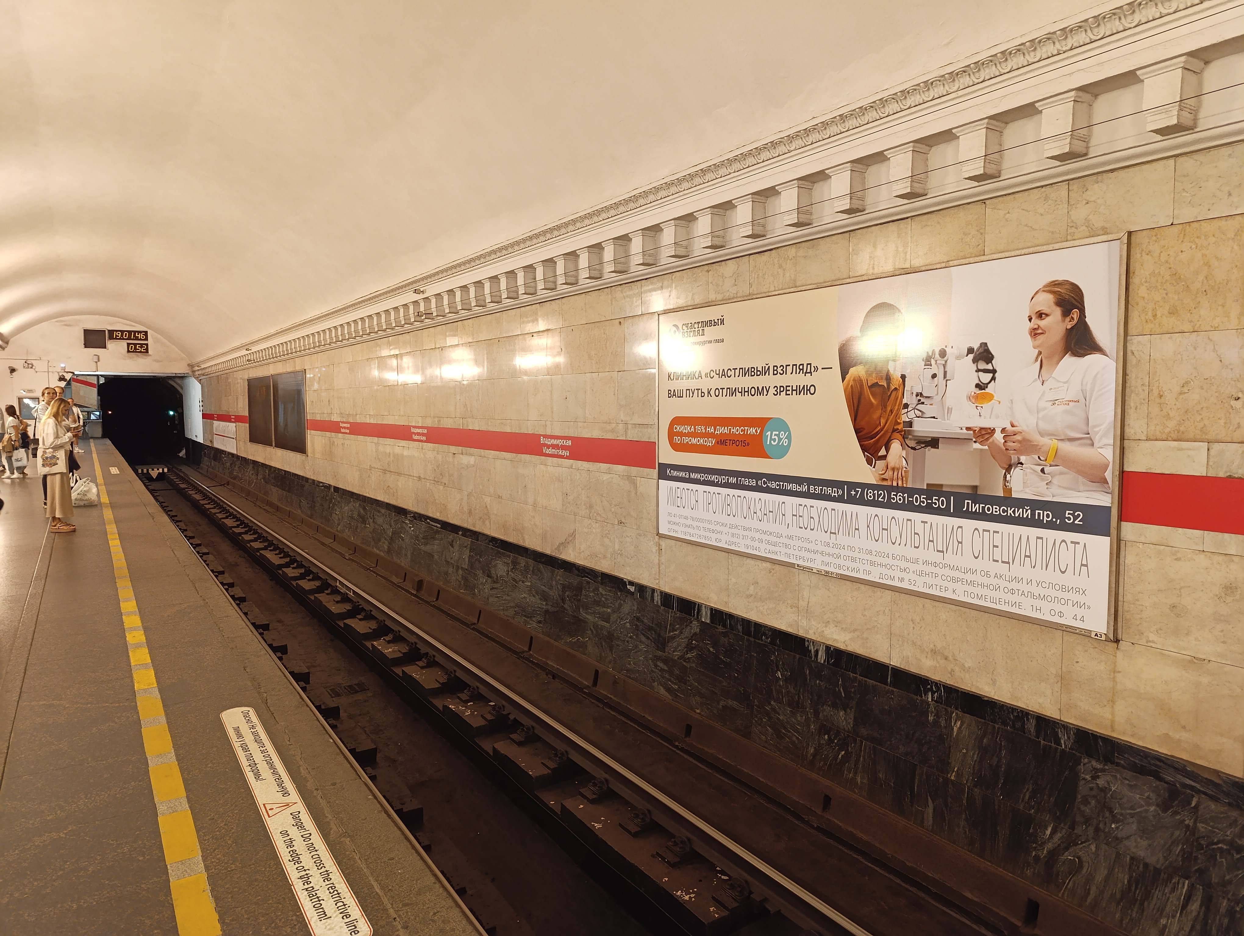 Фотография рекламного носителя, тип: Постер/баннер, адрес: Станция метро «Владимирская», линия Кировско-Выборгская, Санкт-Петербург, Россия. Сторона/вариант А №1606350