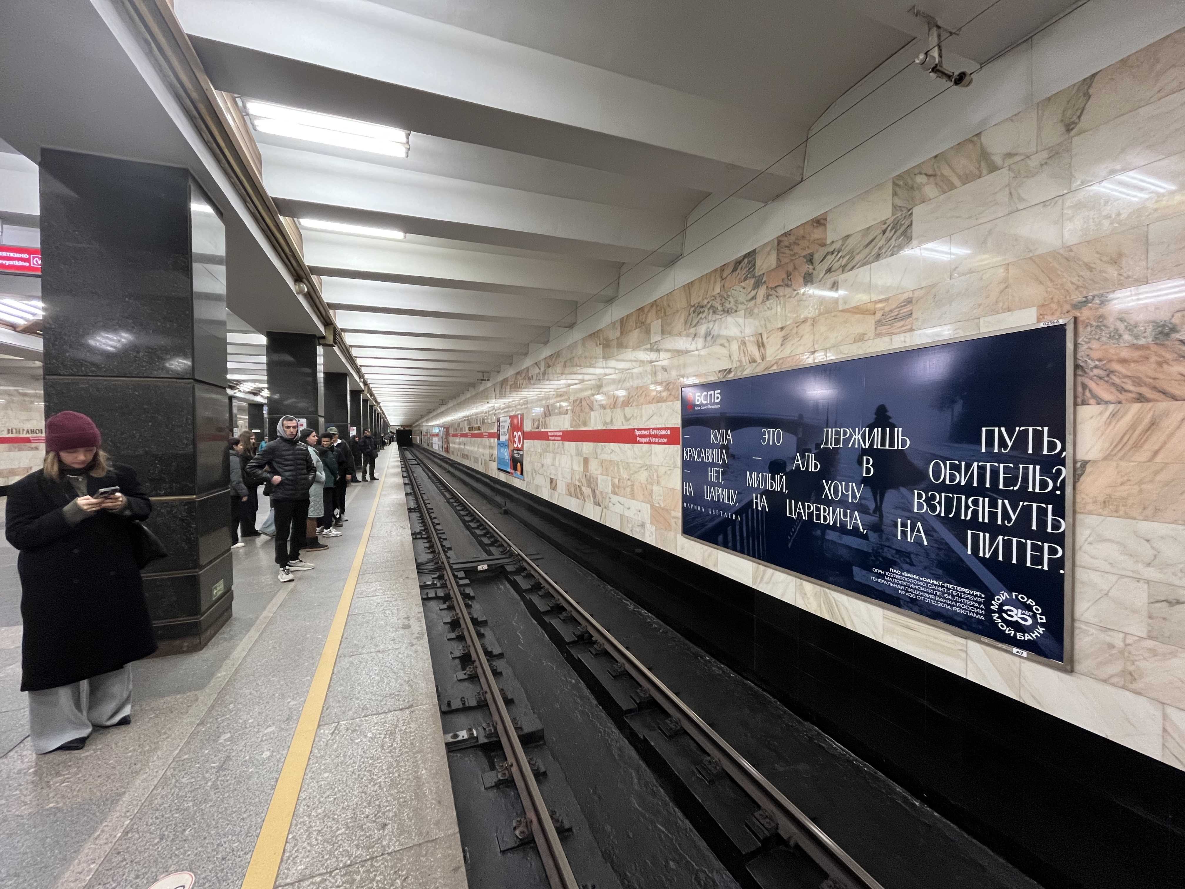 Фотография рекламного носителя, тип: Постер/баннер, адрес: Станция метро «Проспект Ветеранов», линия Кировско-Выборгская, Санкт-Петербург, Россия. Сторона/вариант А №1606333