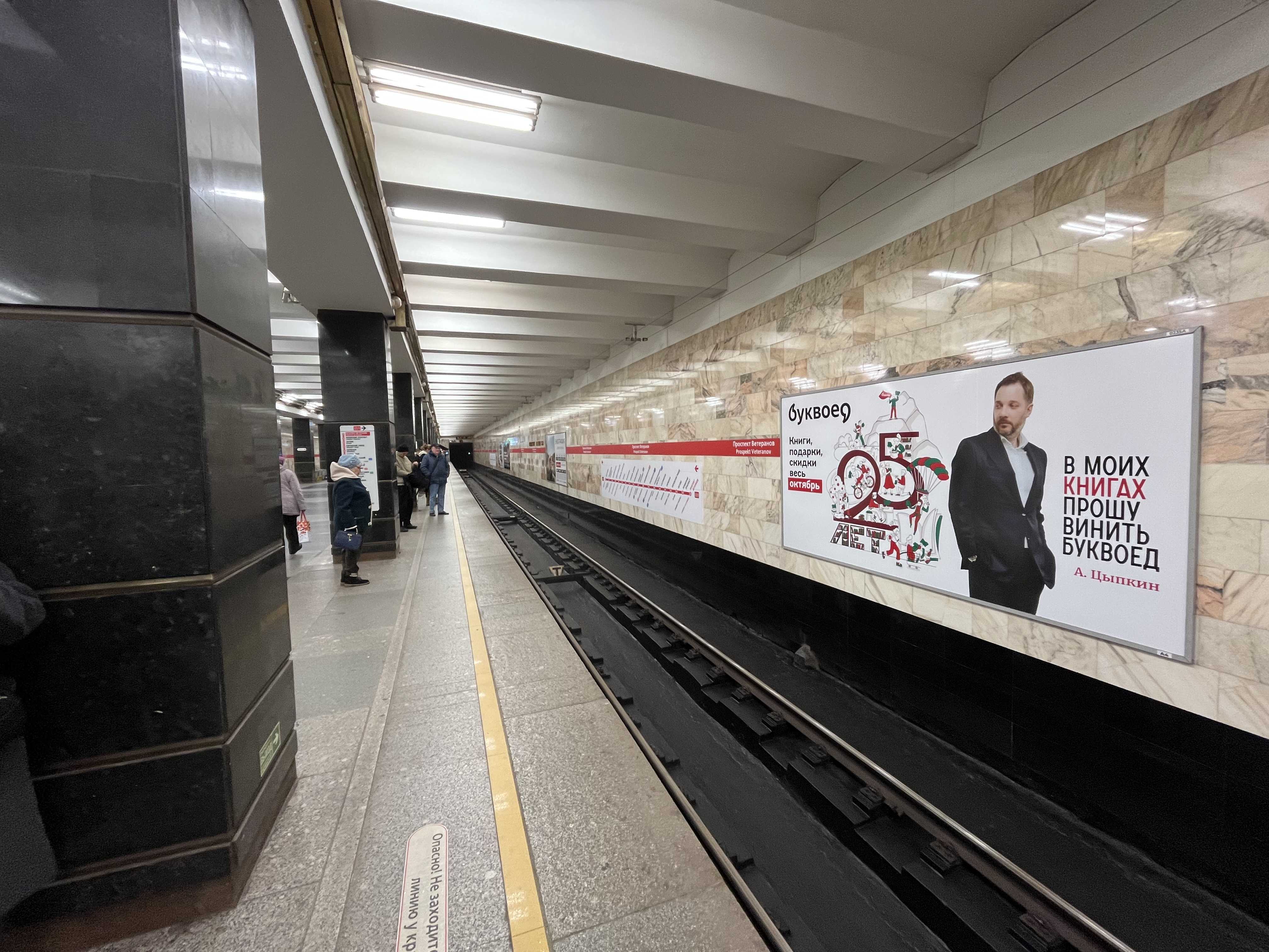 Фотография рекламного носителя, тип: Постер/баннер, адрес: Станция метро «Проспект Ветеранов», линия Кировско-Выборгская, Санкт-Петербург, Россия. Сторона/вариант А №1606332