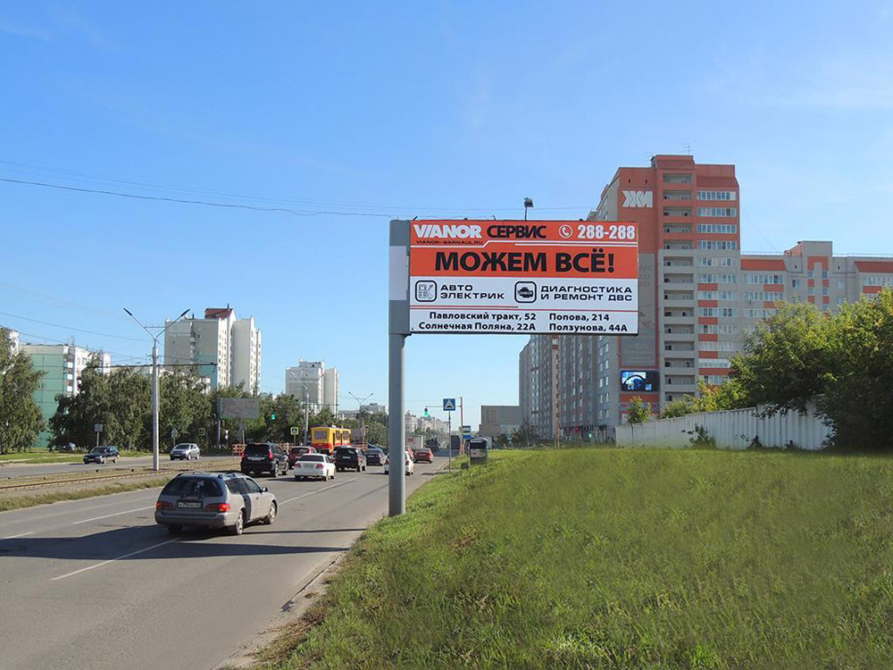 Фотография рекламного носителя, тип: Билборд 3x6, адрес: Попова ул., д.87, Барнаул, Алтайский край, Россия. Сторона A №88063