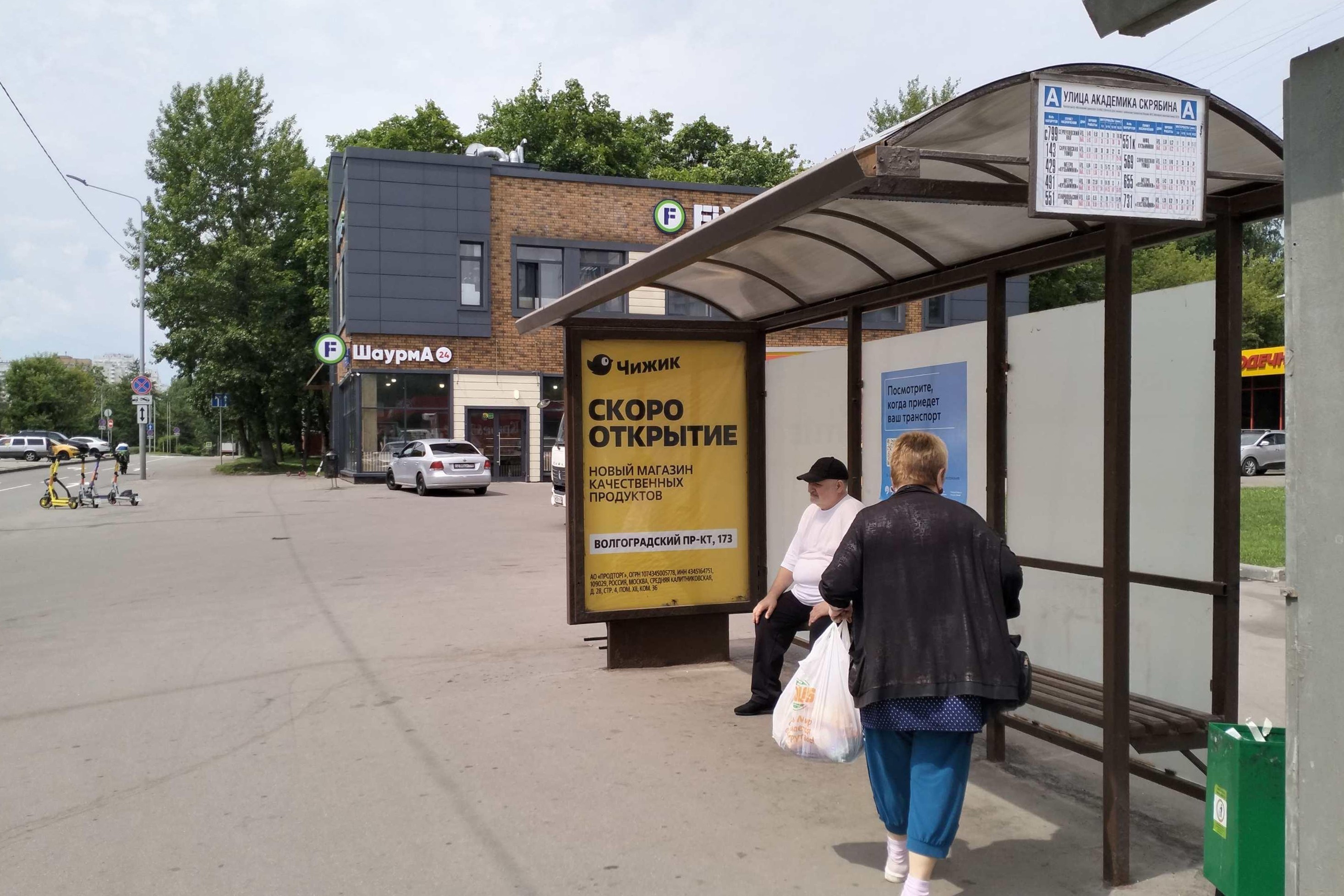 Фотография рекламного носителя, тип: Остановка 1.8x1.2, адрес: Волгоградский пр-т., д.175/32, поз.2, Москва, Россия. Сторона А №924151