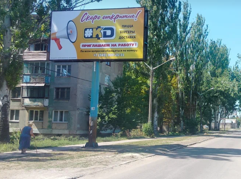 Фотография рекламного носителя, тип: Билборд 3x6, адрес: Харцызск г., Октябрьская ул., д.51, Харцызск, Донецкая область, Россия. Сторона Б №1327225