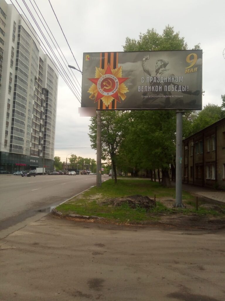 Фотография рекламного носителя, тип: Билборд 3x6, адрес: 9 Января ул., д.202, Воронеж, Воронежская область, Россия. Сторона A №1073411