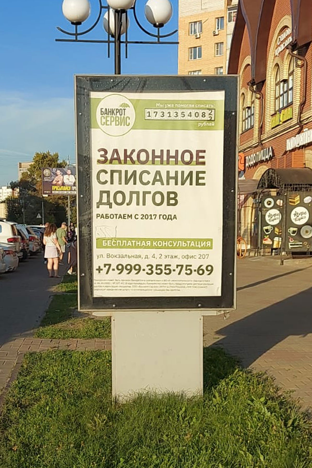 Фотография рекламного носителя, тип: Ситиформат 1.8x1.2, адрес: Красноармейская ул., д.4б, поз.2, Раменское, Московская область, Россия. Сторона A №718121