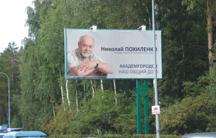 Фотография рекламного носителя, тип: Билборд 3x6, адрес: Ильича ул., д.6, поз.3, Новосибирск, Новосибирская область, Россия. Сторона А №249029