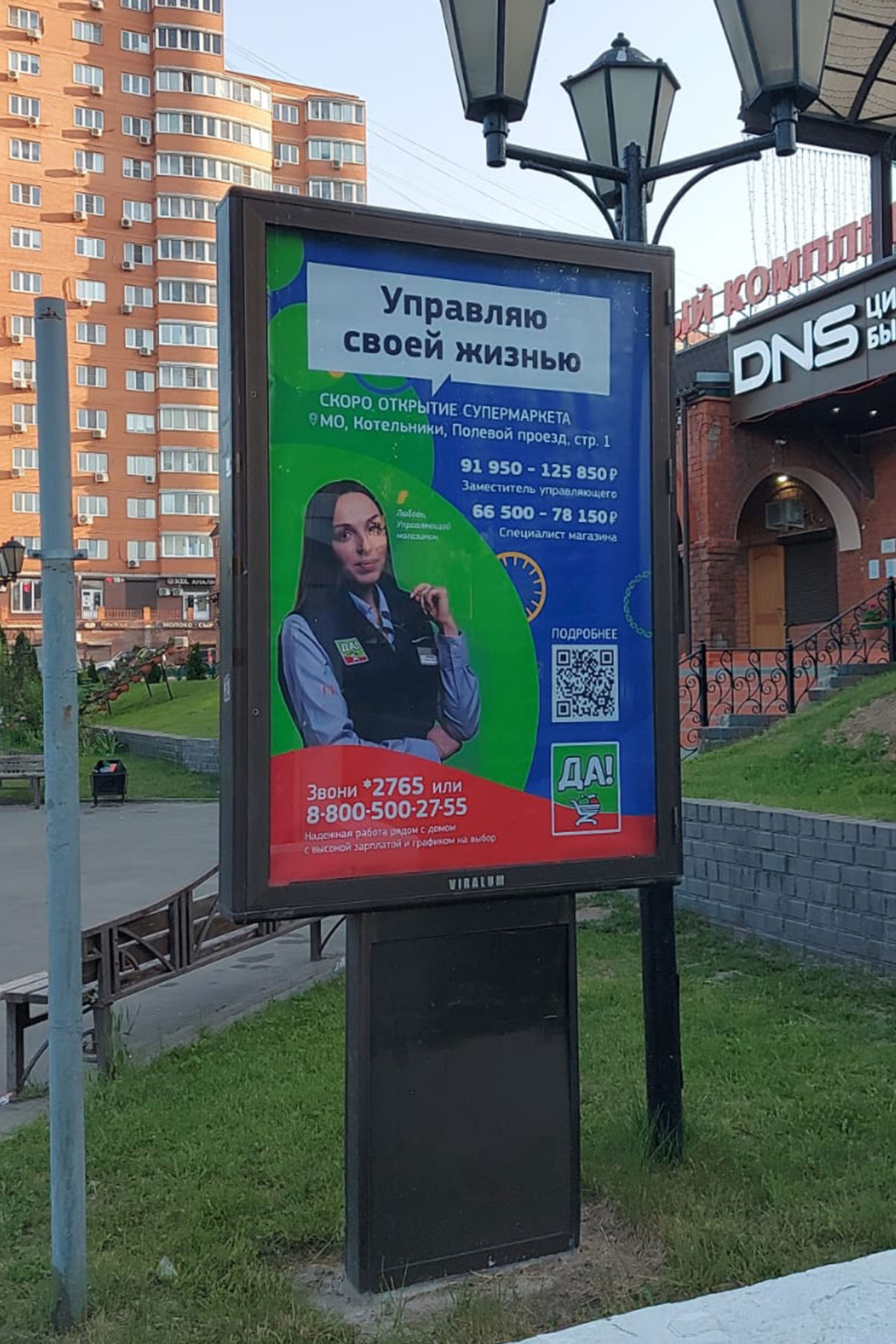 Фотография рекламного носителя, тип: Ситиформат 1.8x1.2, адрес: Дмитрия Донского пл., д.1а. поз.2, Дзержинский, Московская область, Россия. Сторона A №1373965
