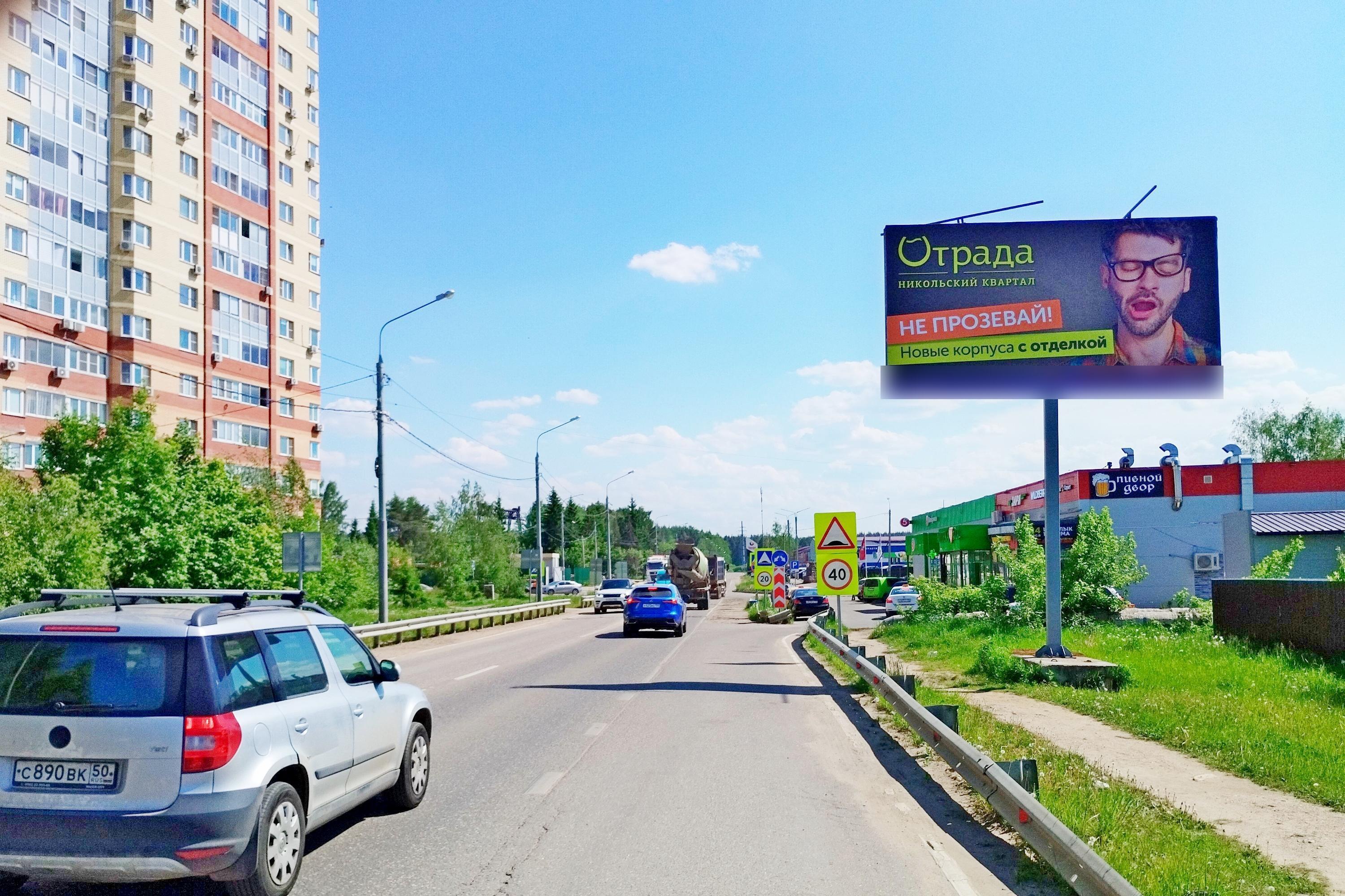 Фотография рекламного носителя, тип: Билборд 3x6, адрес: Аникеевка - Нахабино а/д., 5 000м, Красногорск, Московская область, Россия. Сторона А1 №1022646