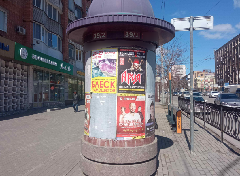 Фотография рекламного носителя, тип: Уличный информационный стенд, адрес: Ворошиловский пр-т., д.40 X М.Горького ул., д.128, Ростов-на-Дону, Ростовская область, Россия. Сторона А1 №1328319