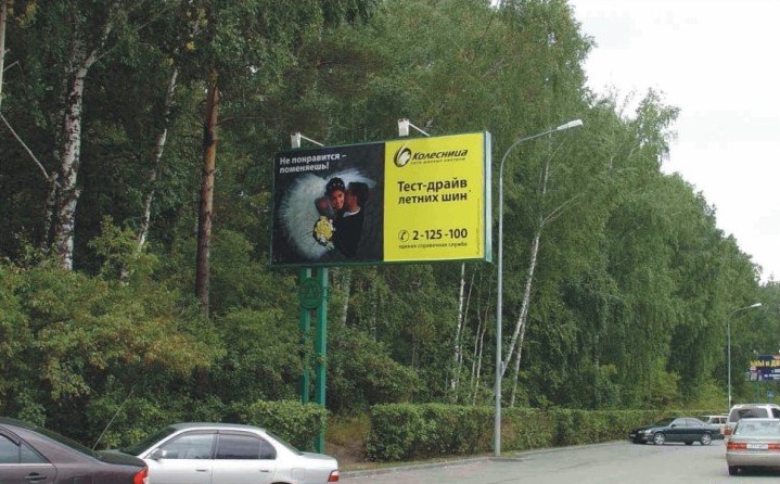 Фотография рекламного носителя, тип: Билборд 3x6, адрес: Ильича ул., д.6, поз.3, Новосибирск, Новосибирская область, Россия. Сторона Б №249030