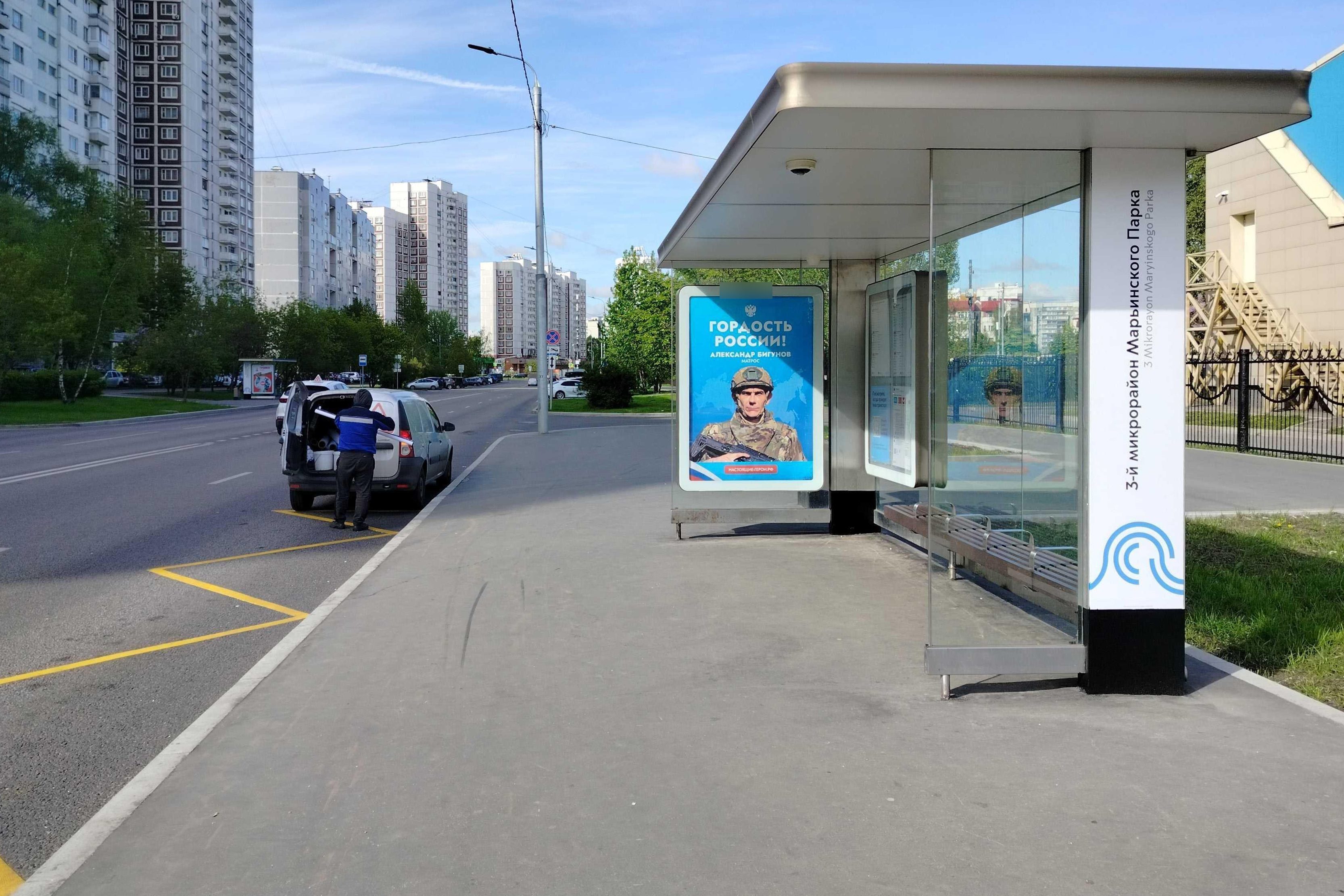 Фотография рекламного носителя, тип: Остановка 1.8x1.2, адрес: Новомарьинская ул., д.12/12, корп.1, Москва, Россия. Сторона А №931369