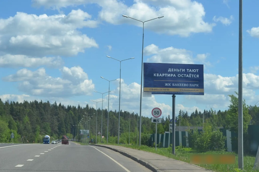 Фотография рекламного носителя, тип: Билборд 3x6, адрес: Горетовка д., Пятницкое ш., 37 850м, Московская область, Россия. Сторона A №1072528