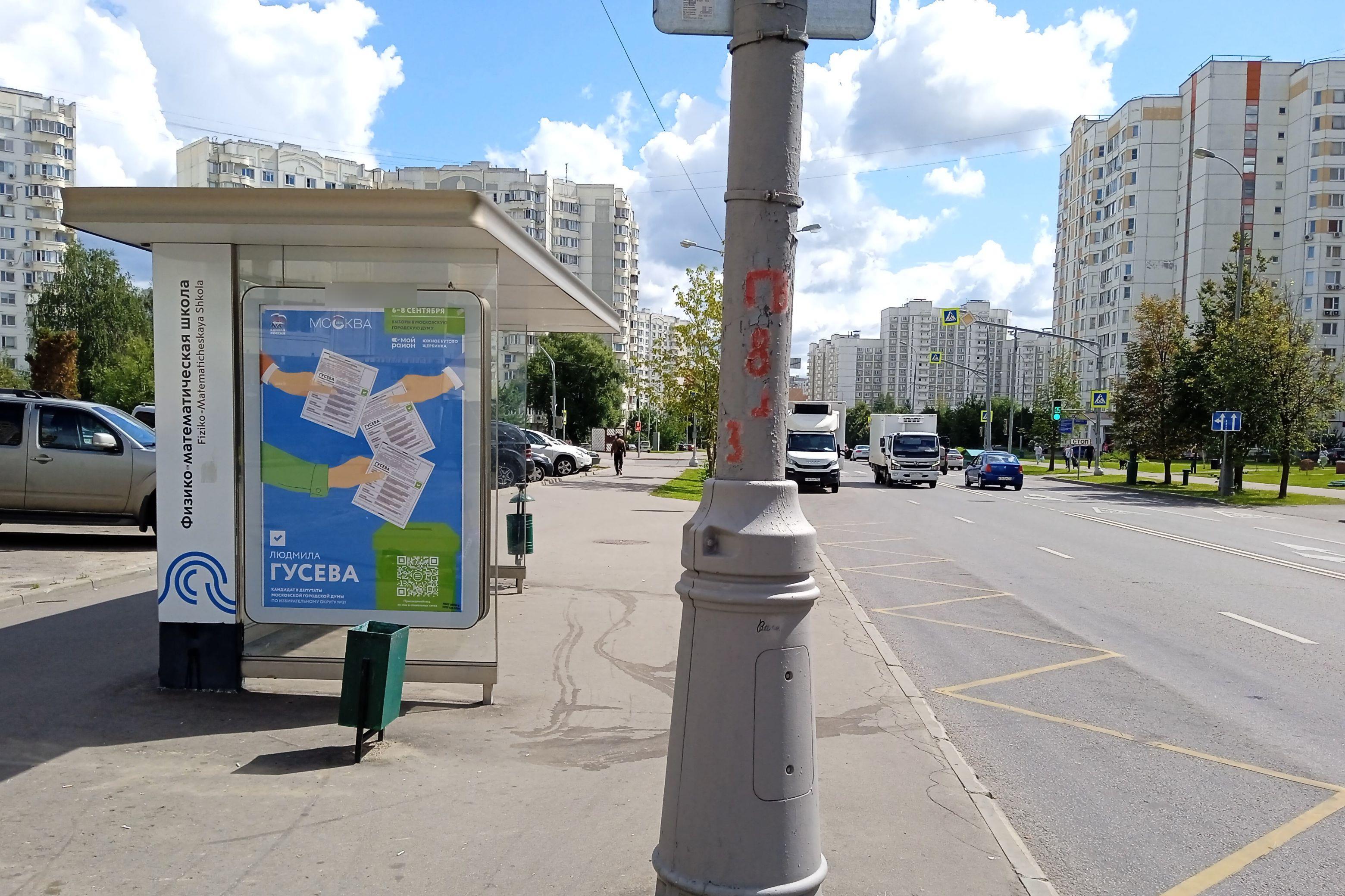 Фотография рекламного носителя, тип: Остановка 1.8x1.2, адрес: Лазарева Адмирала ул., д.24, Москва, Россия. Сторона Б №823635