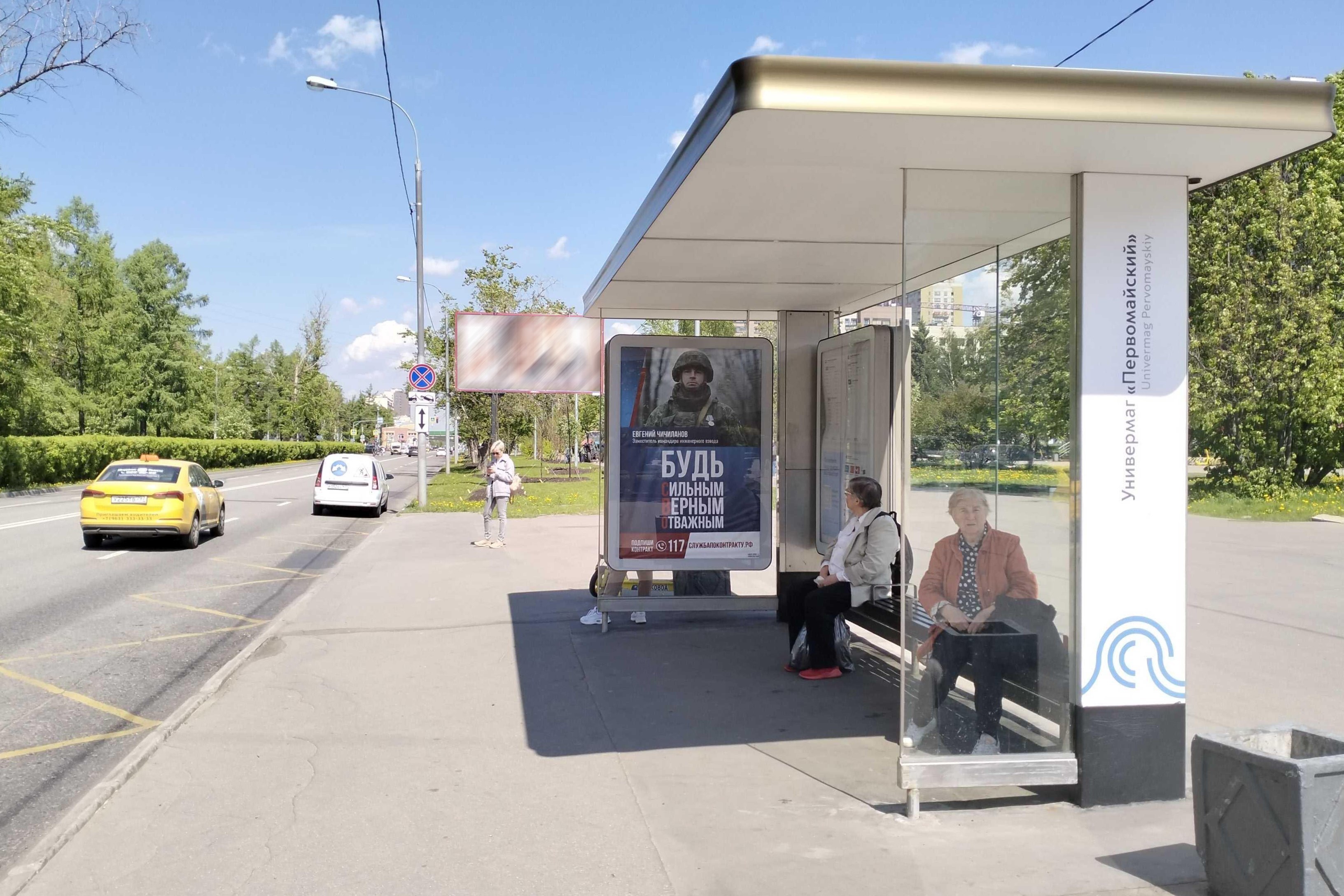 Фотография рекламного носителя, тип: Остановка 1.8x1.2, адрес: 9-я Парковая ул., д.60, Москва, Россия. Сторона А №925485