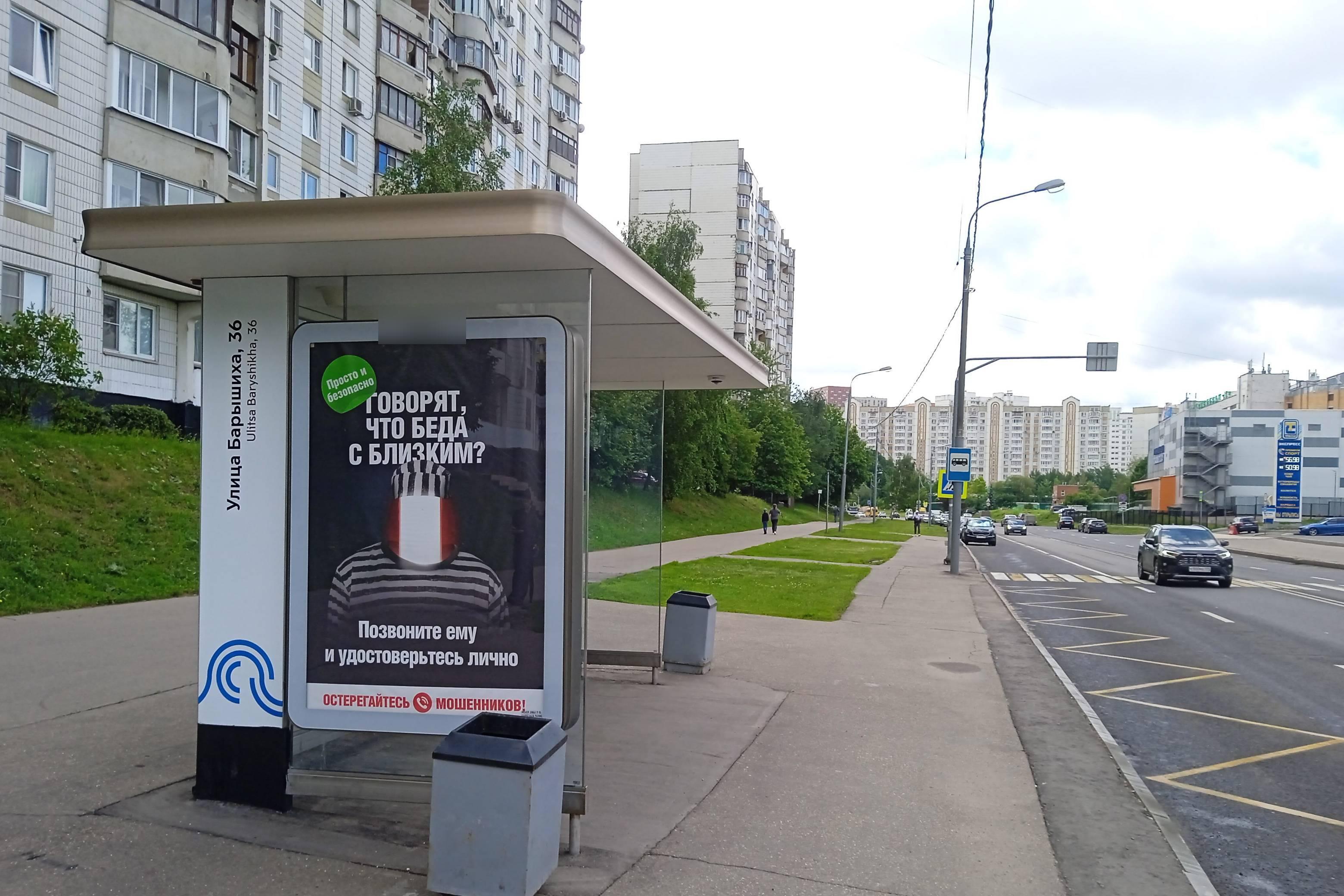 Фотография рекламного носителя, тип: Остановка 1.8x1.2, адрес: Барышиха ул., д.38, Москва, Россия. Сторона Б №923339