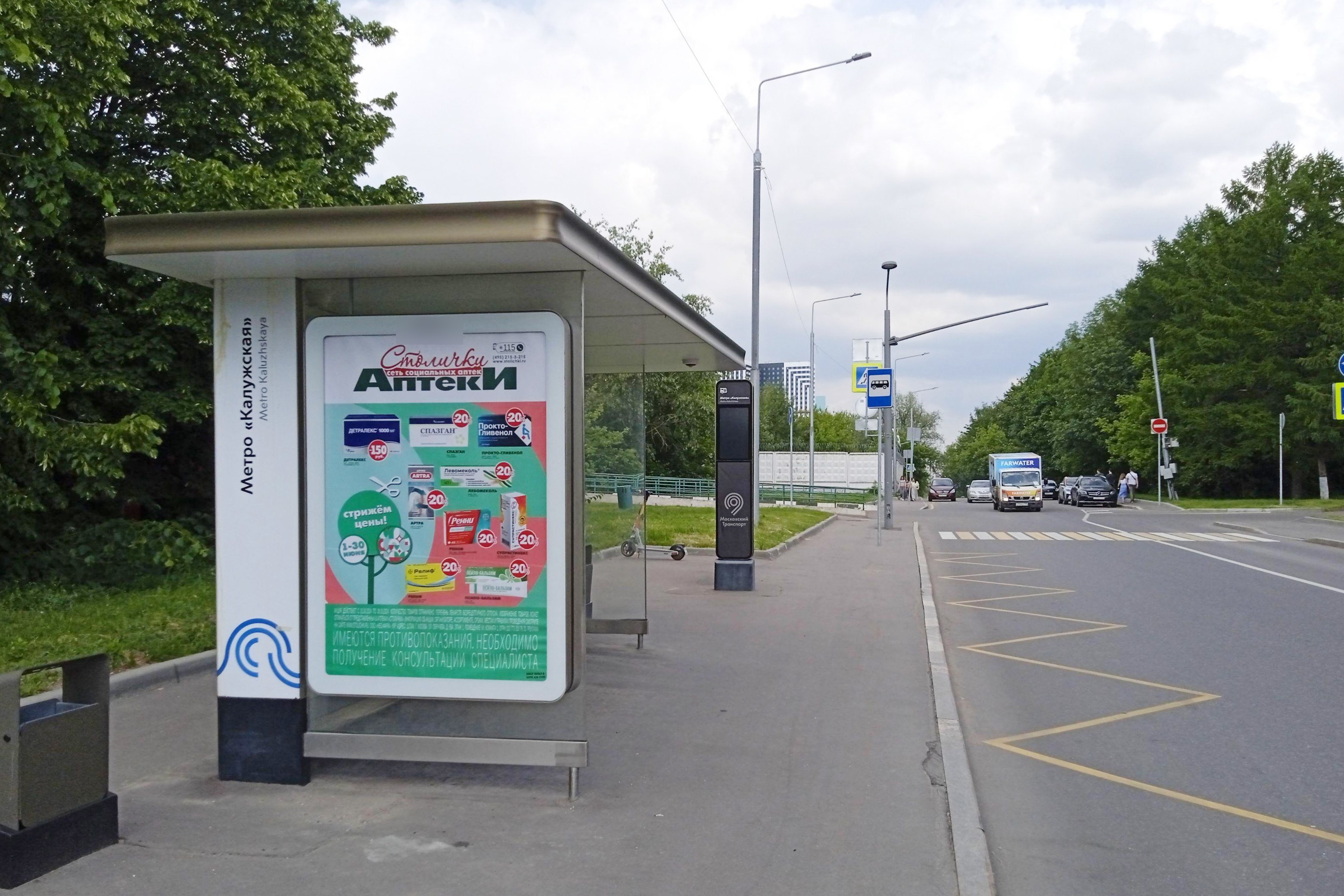 Фотография рекламного носителя, тип: Остановка 1.8x1.2, адрес: Научный пр-зд., Новая остановка, Москва, Россия. Сторона Б №1084783