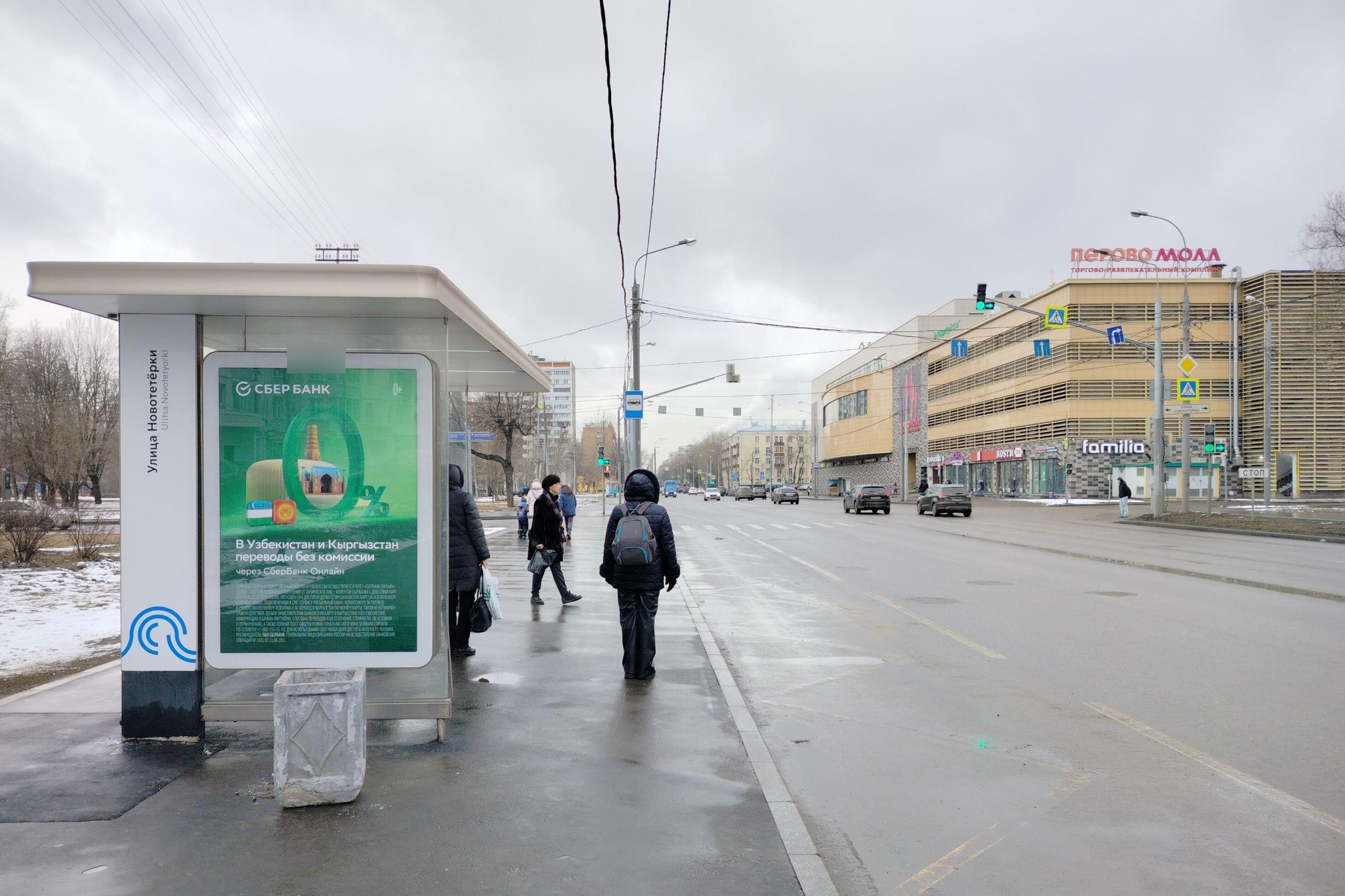 Фотография рекламного носителя, тип: Остановка 1.8x1.2, адрес: Перовская ул., д.63, Москва, Россия. Сторона Б №931879