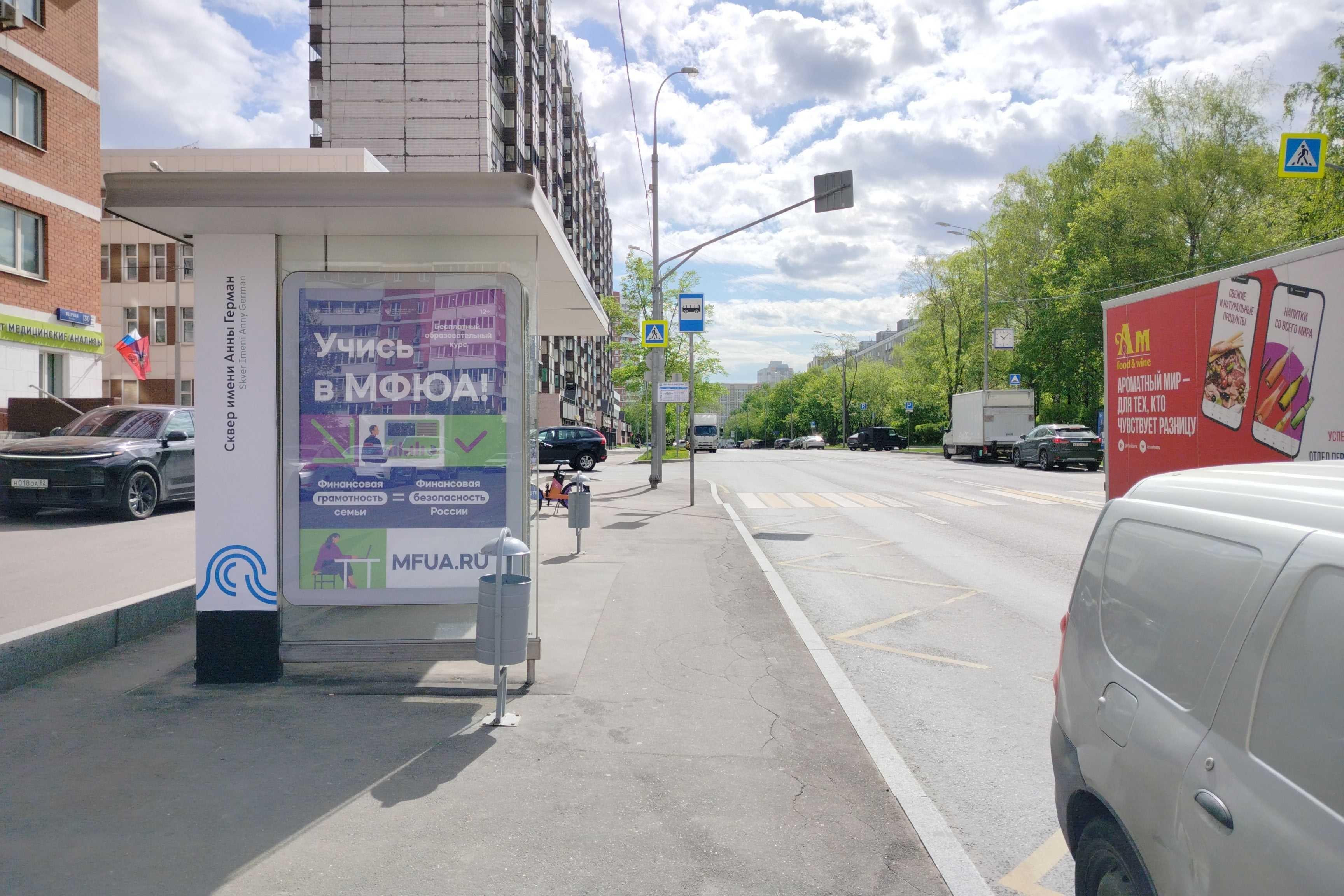 Фотография рекламного носителя, тип: Остановка 1.8x1.2, адрес: Веерная ул., д.30, корп.6, Москва, Россия. Сторона Б №923961