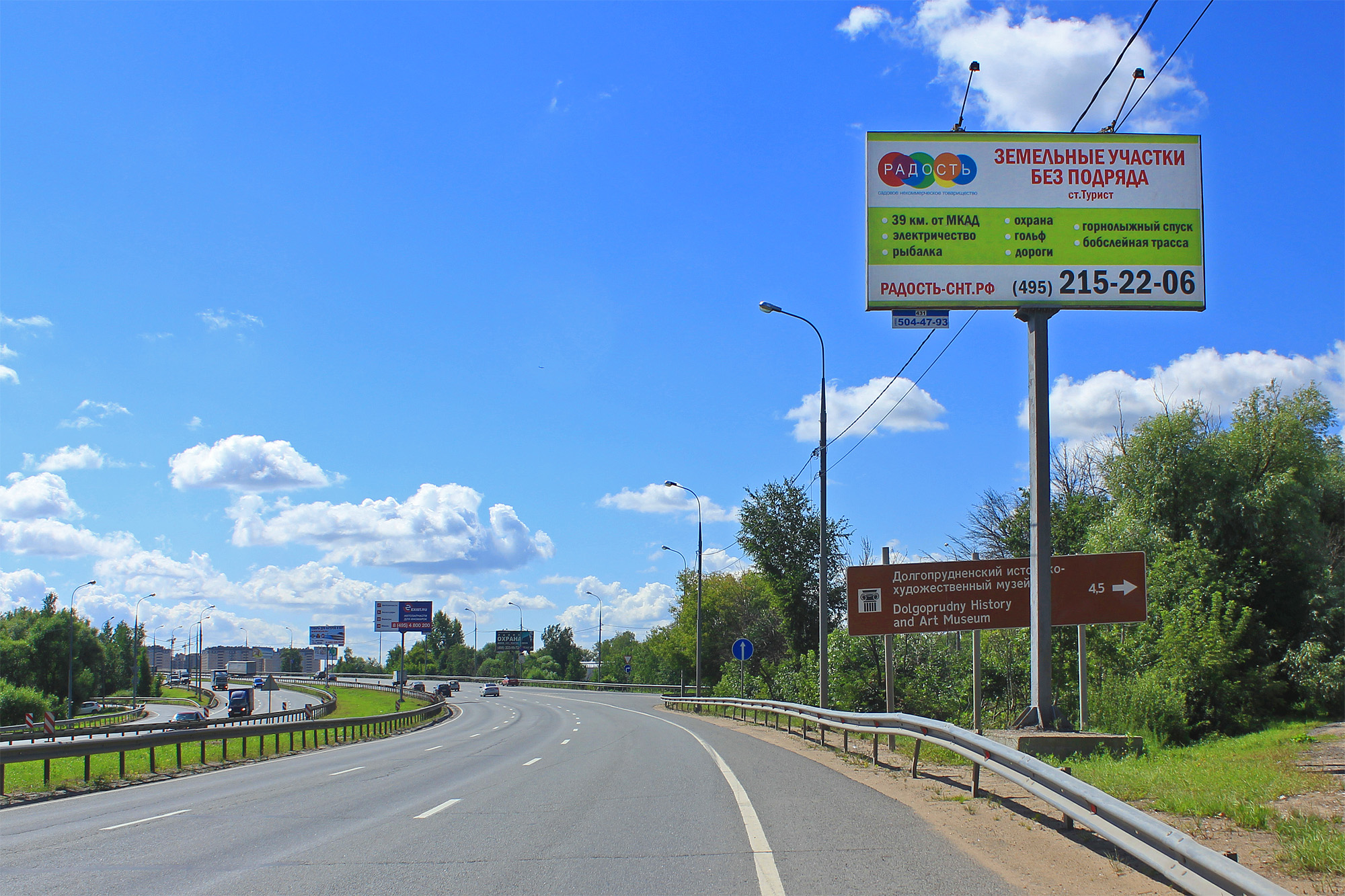Фотография рекламного носителя, тип: Билборд 3x6, адрес: Дмитровское ш., 26 970м, Московская область, Россия. Сторона А №112540