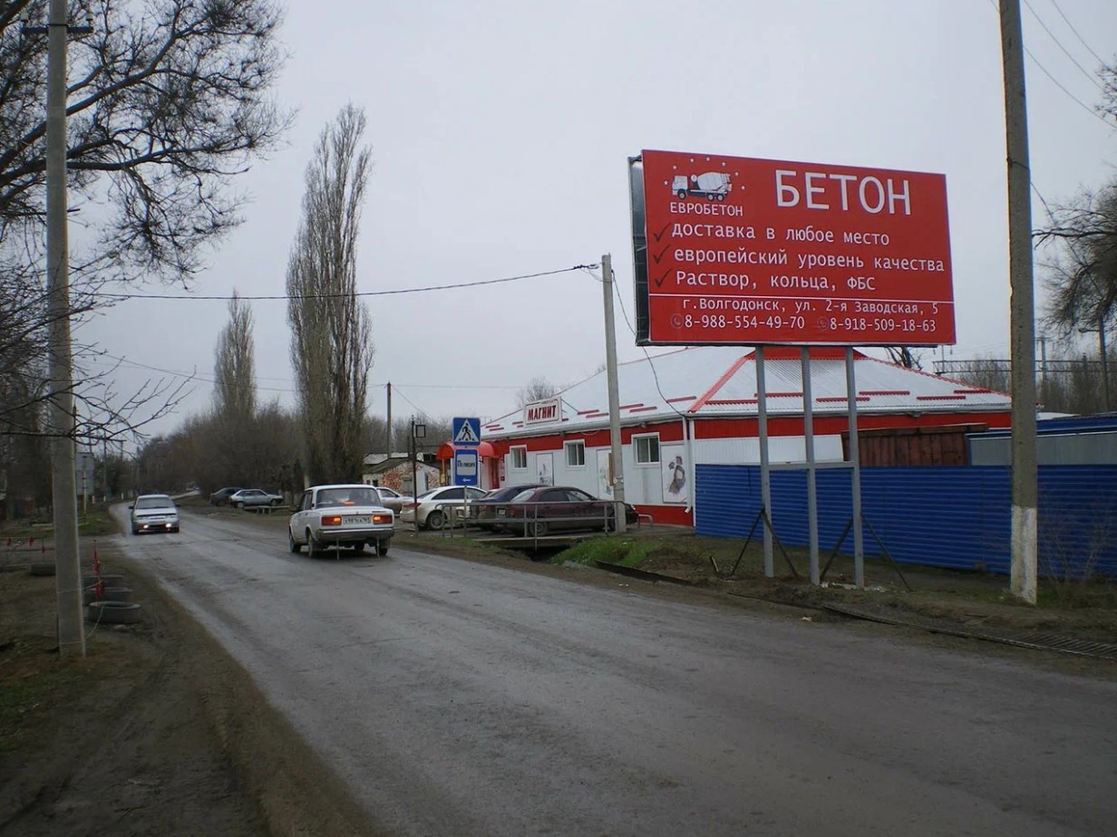 Фотография рекламного носителя, тип: Билборд 3x6, адрес: Зимовники пос., Савина ул. X Богдановский пер., Волгодонск, Ростовская область, Россия. Сторона А №1334390