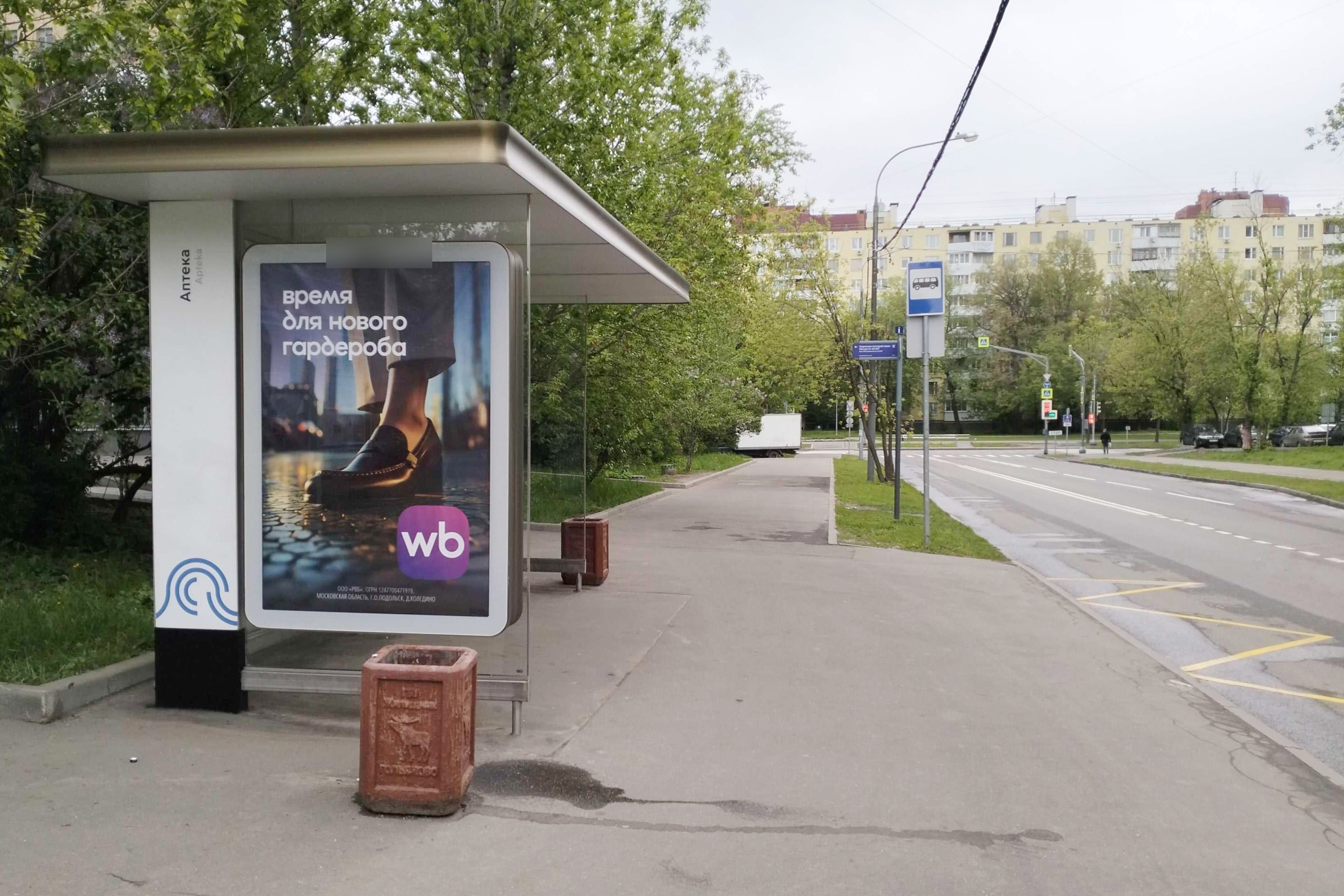 Фотография рекламного носителя, тип: Остановка 1.8x1.2, адрес: Чусовская ул., д.15, Москва, Россия. Сторона Б №936316