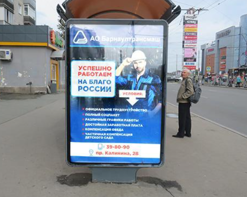 Фотография рекламного носителя, тип: Ситиформат 1.8x1.2, адрес: Ленина пр-т., д.113, Барнаул, Алтайский край, Россия. Сторона Б1 №195492