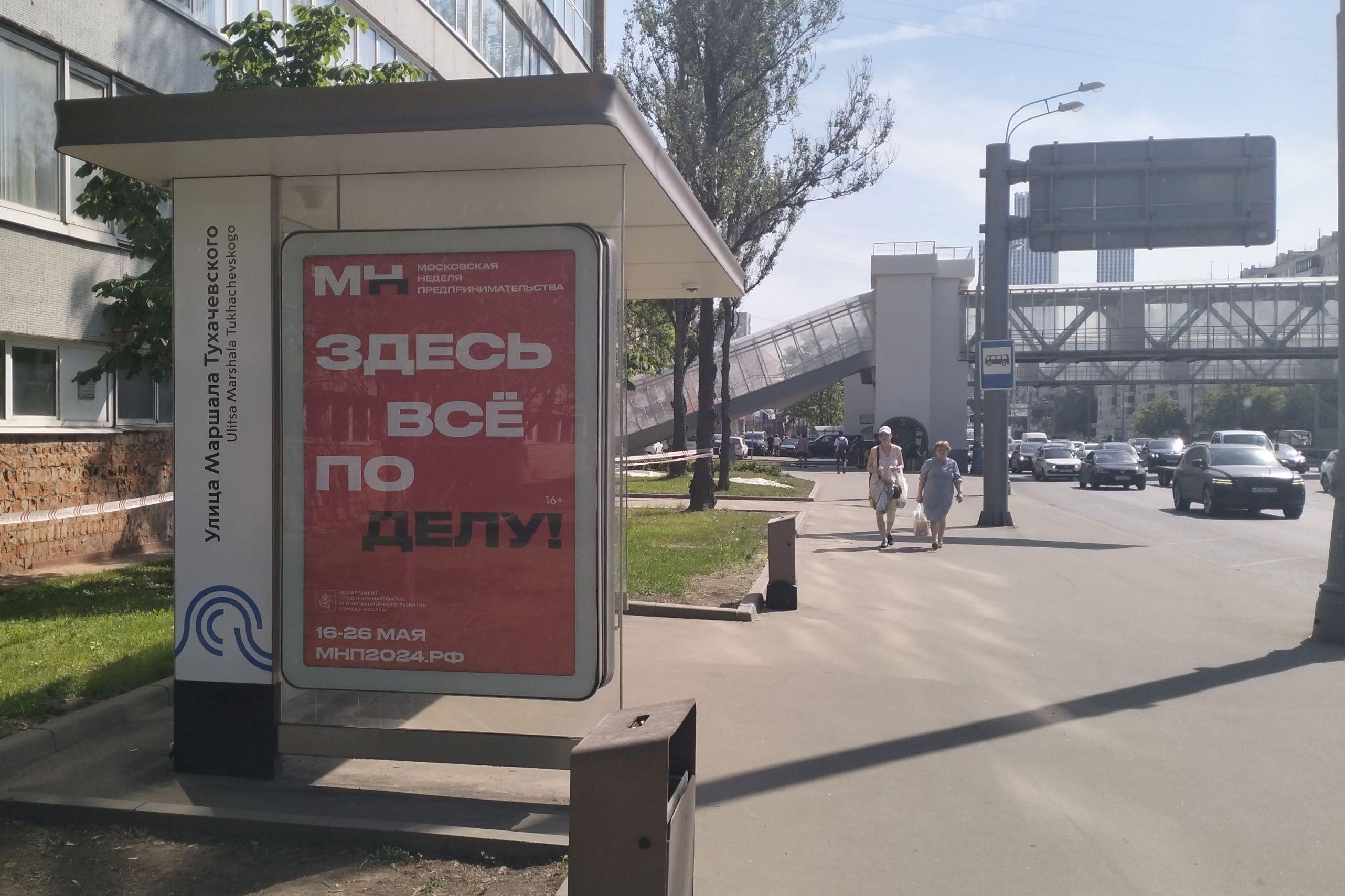 Фотография рекламного носителя, тип: Остановка 1.8x1.2, адрес: Народного Ополчения ул., д.32, поз.1, Москва, Россия. Сторона Б №930085