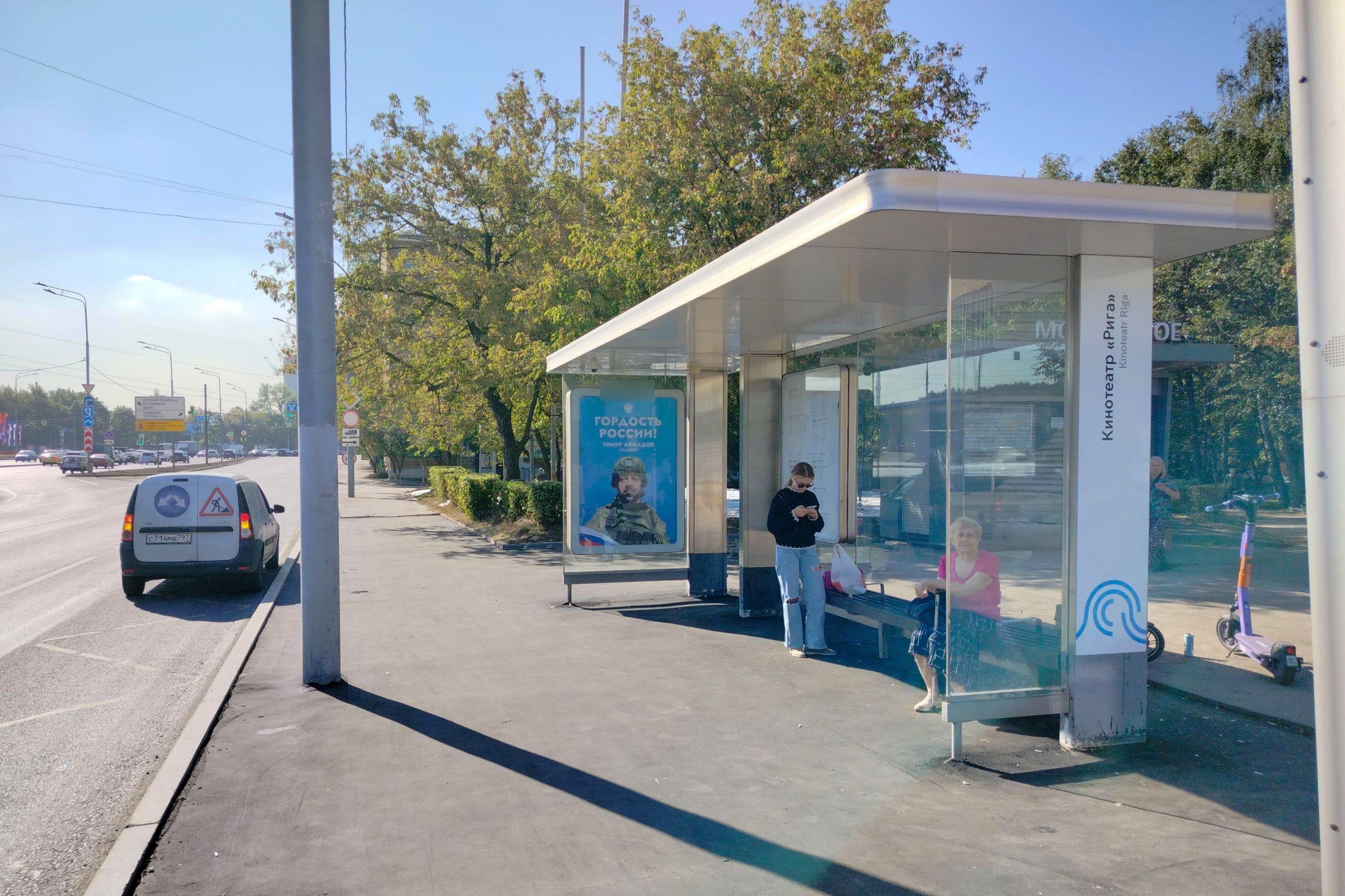 Фотография рекламного носителя, тип: Остановка 1.8x1.2, адрес: Ботаническая ул., ост. Кинотеатр Рига, Москва, Россия. Сторона А №983512