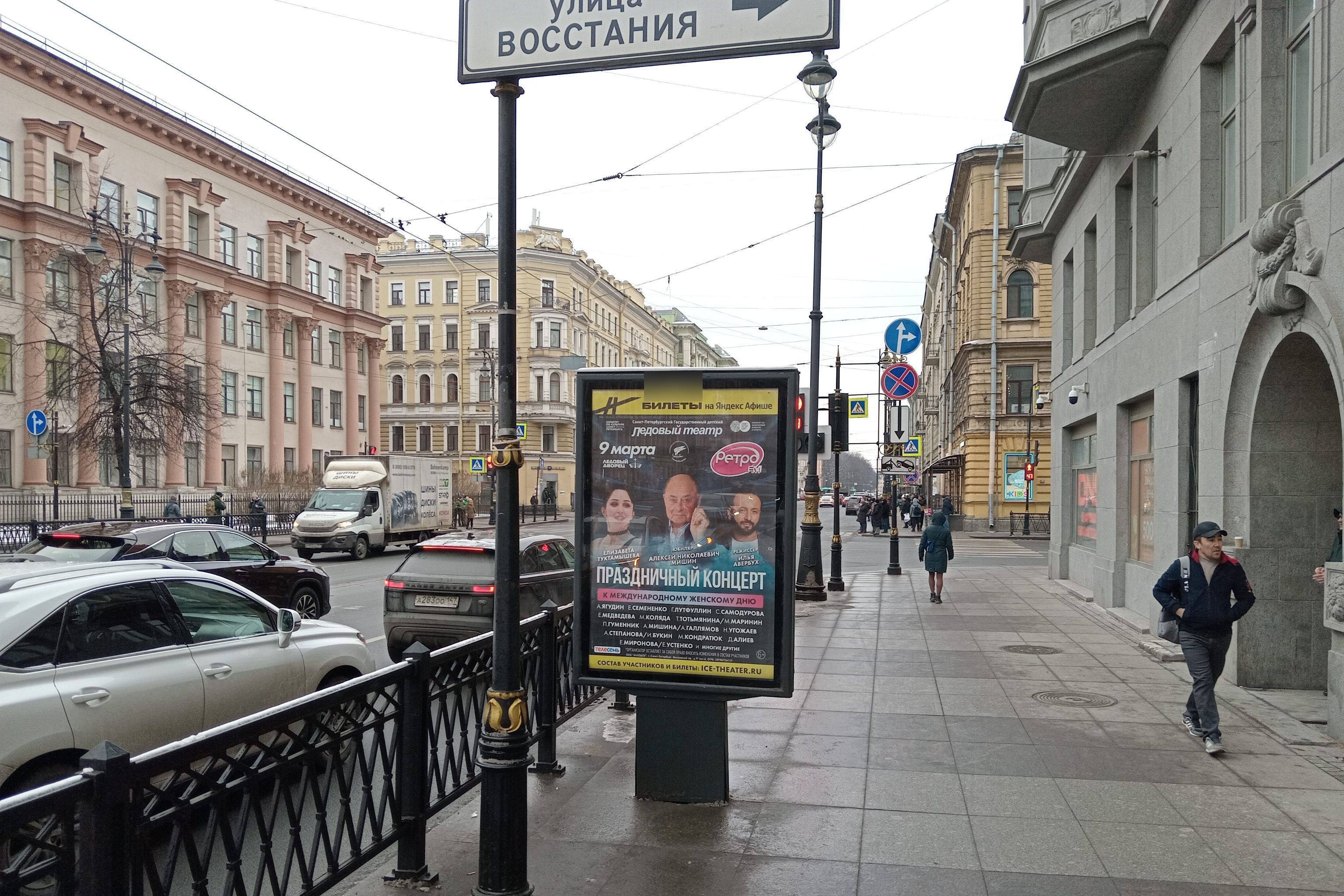 Фотография рекламного носителя, тип: Ситиформат 1.8x1.2, адрес: Кирочная ул., д.19, поз.1, Санкт-Петербург, Россия. Сторона А1-А4 №108395