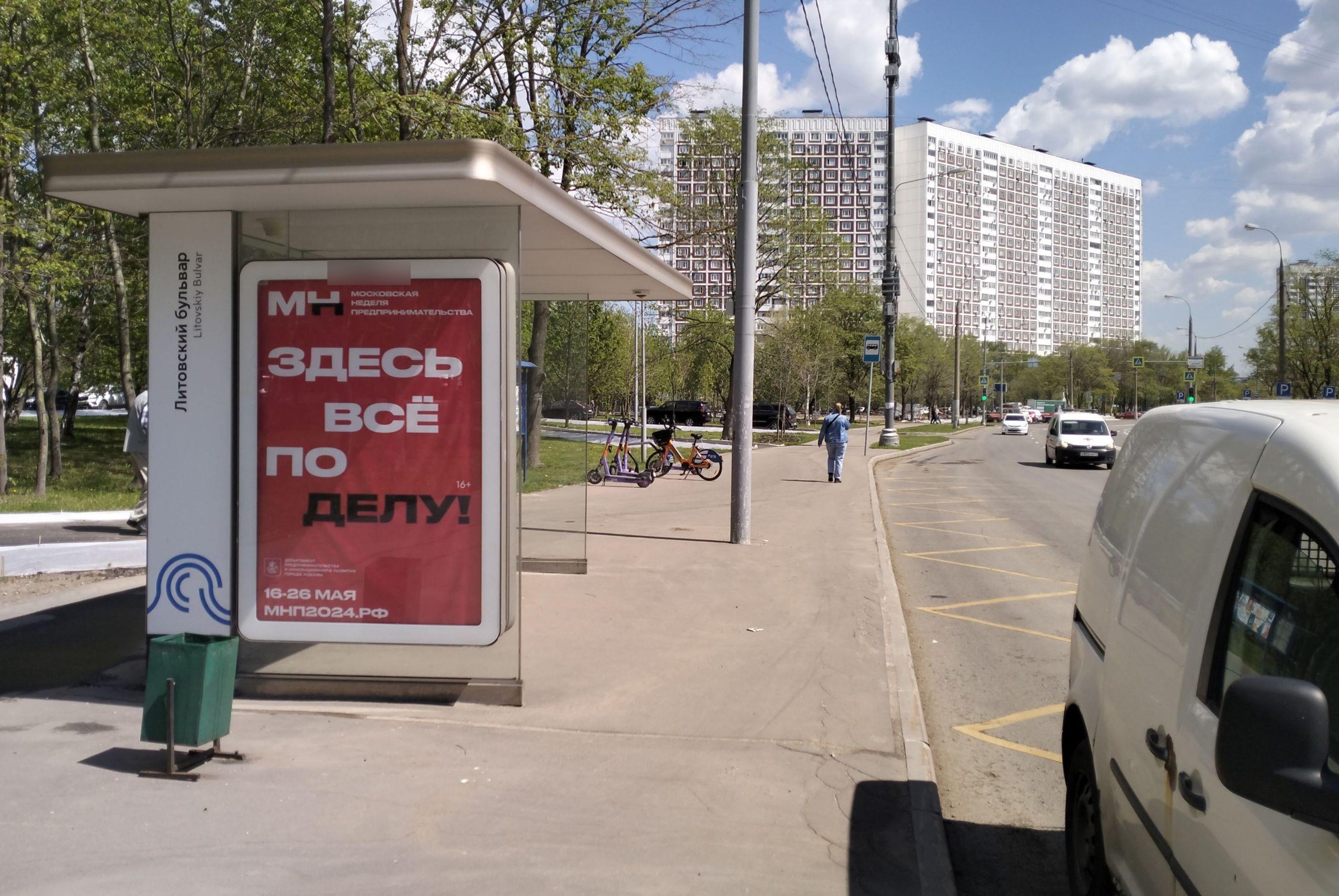 Фотография рекламного носителя, тип: Остановка 1.8x1.2, адрес: Литовский б-р., д.1, Москва, Россия. Сторона Б №943799