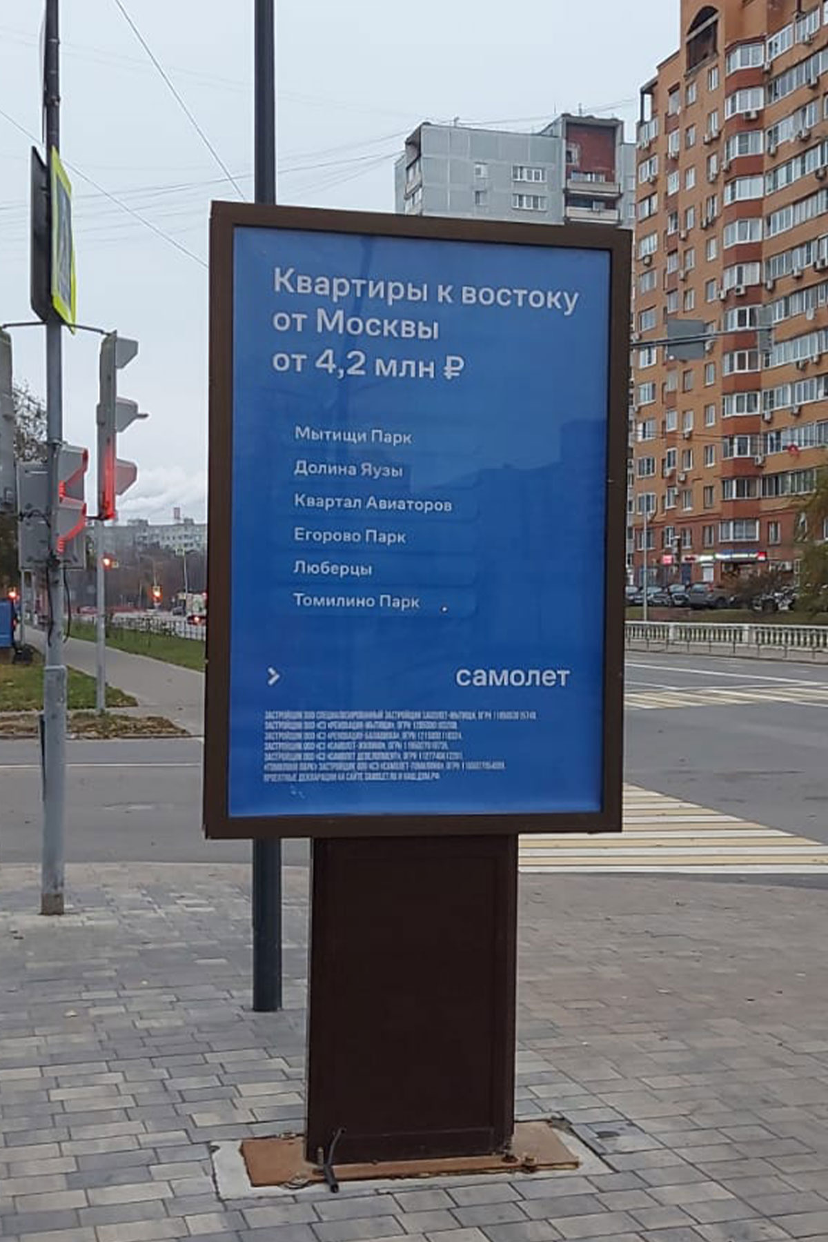 Фотография рекламного носителя, тип: Ситиформат 1.8x1.2, адрес: Ленина ул., д.4, Дзержинский, Московская область, Россия. Сторона B №1373958