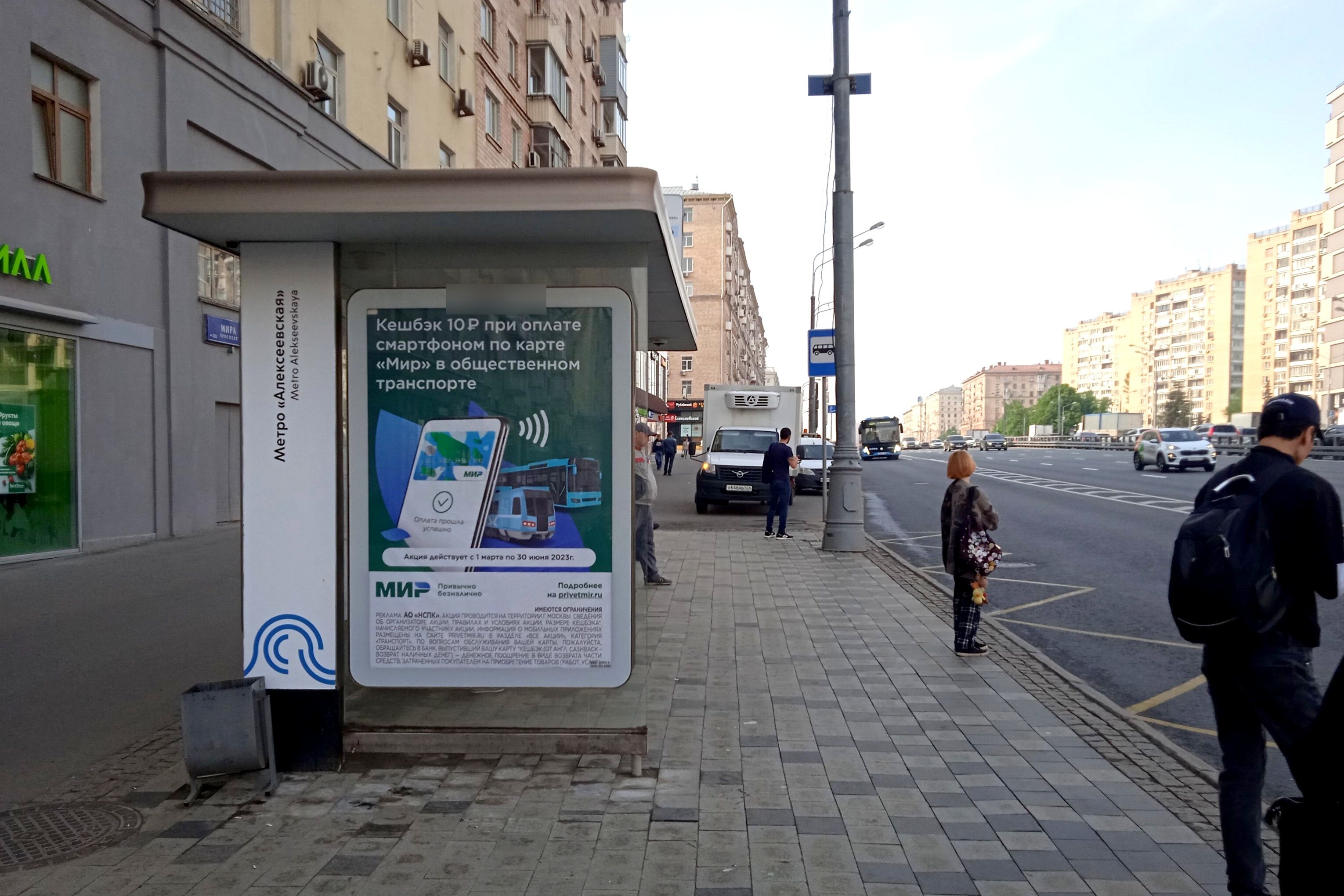 Фотография рекламного носителя, тип: Остановка 1.8x1.2, адрес: Мира пр-т., д.116, поз.1, Москва, Россия. Сторона Б №740557