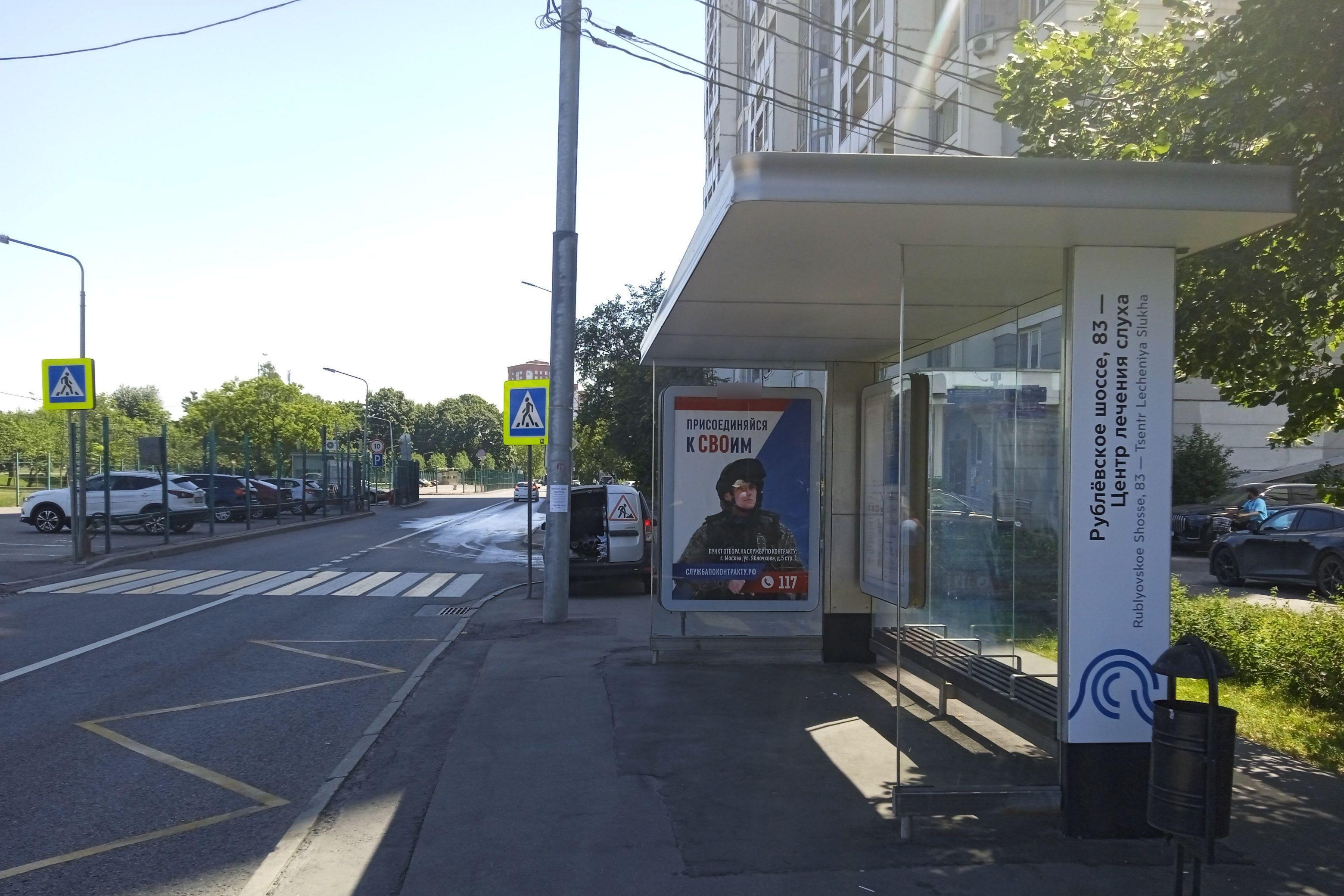 Фотография рекламного носителя, тип: Остановка 1.8x1.2, адрес: Рублёвское ш., д.83, корп.4, Москва, Россия. Сторона А №933486