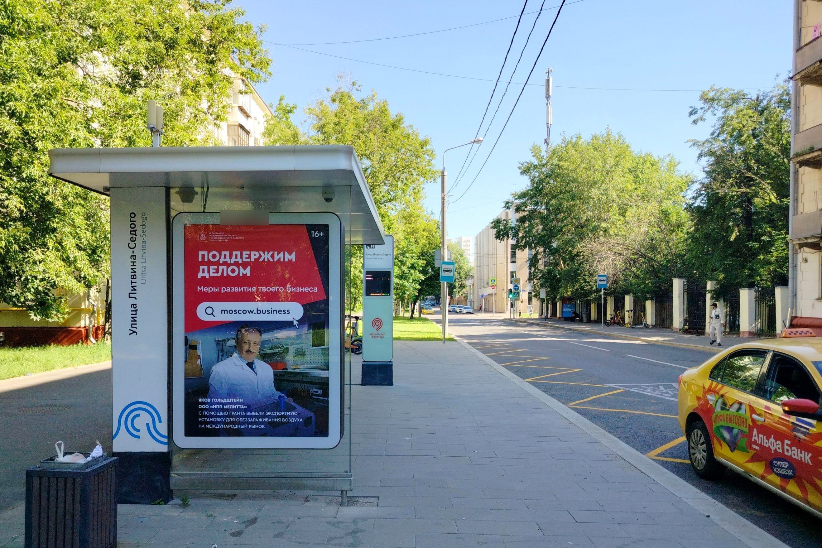 Фотография рекламного носителя, тип: Остановка 1.8x1.2, адрес: Стрельбищенский пер., д.15, Москва, Россия. Сторона Б №939139