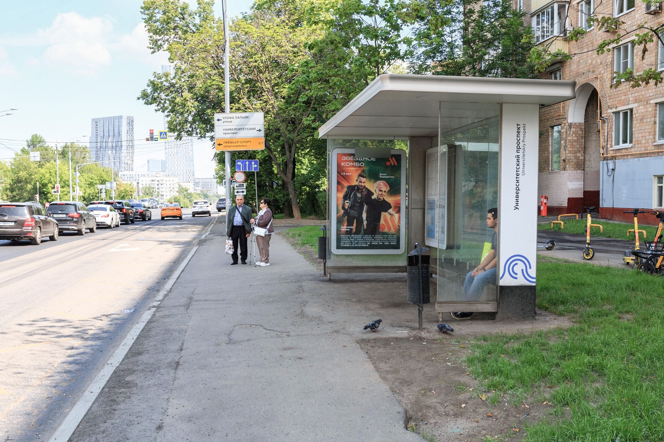 Фотография рекламного носителя, тип: Остановка 1.8x1.2, адрес: Мосфильмовская ул., д.17/25, Москва, Россия. Сторона А №580179
