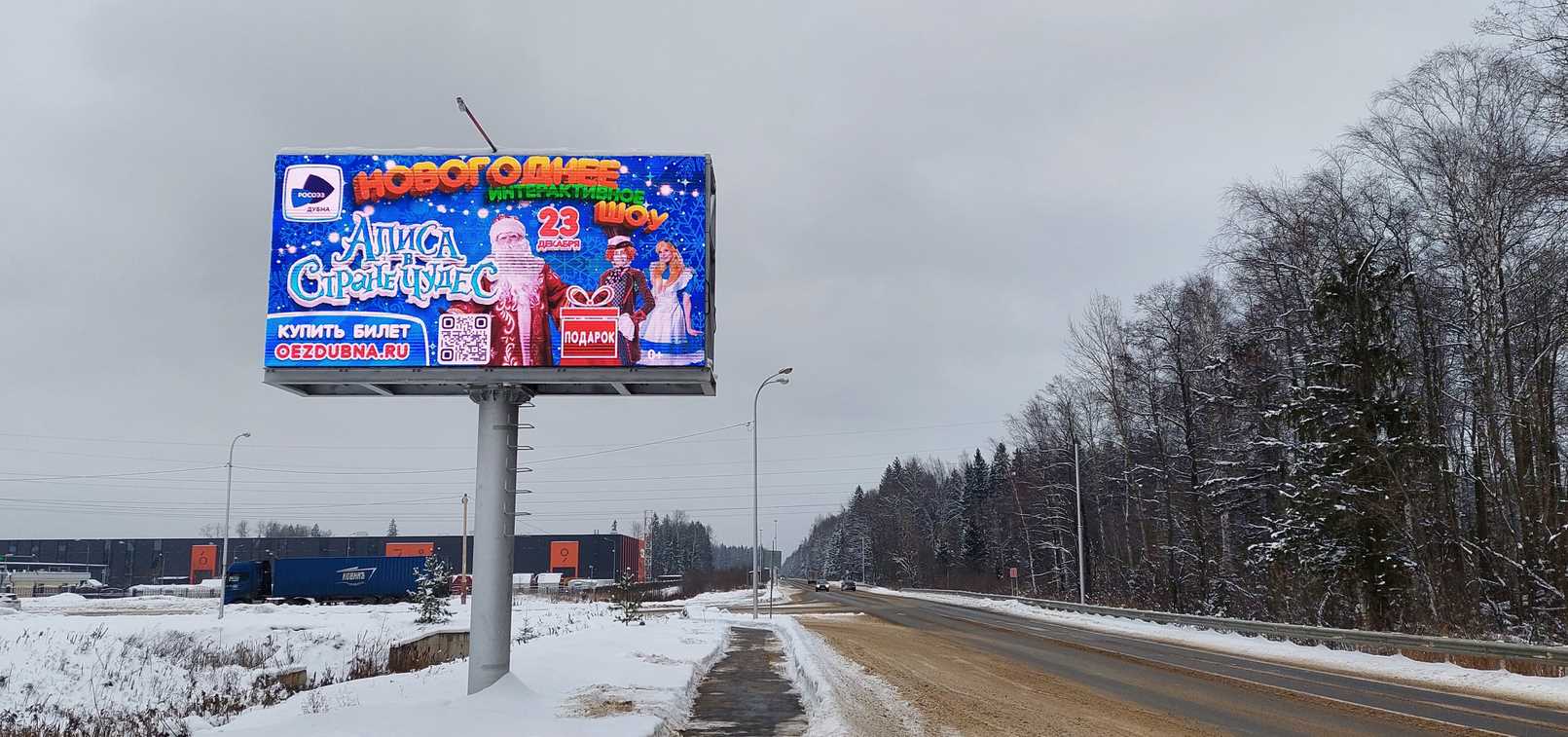 Фотография рекламного носителя, тип: Билборд 3x6, адрес: Новое ш. Х Большеволжская ул., поз.1, Дубна, Московская область, Россия. Сторона B1-B10 №993741