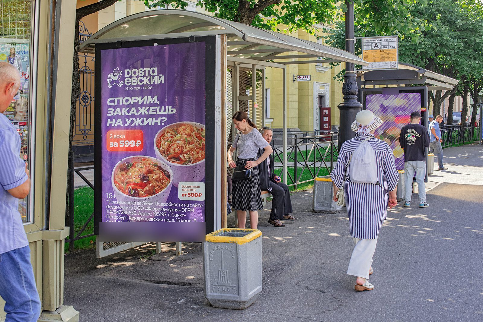 Фотография рекламного носителя, тип: Остановка 1.8x1.2, адрес: Ленина пл., д.5, Санкт-Петербург, Россия. Сторона В №164632